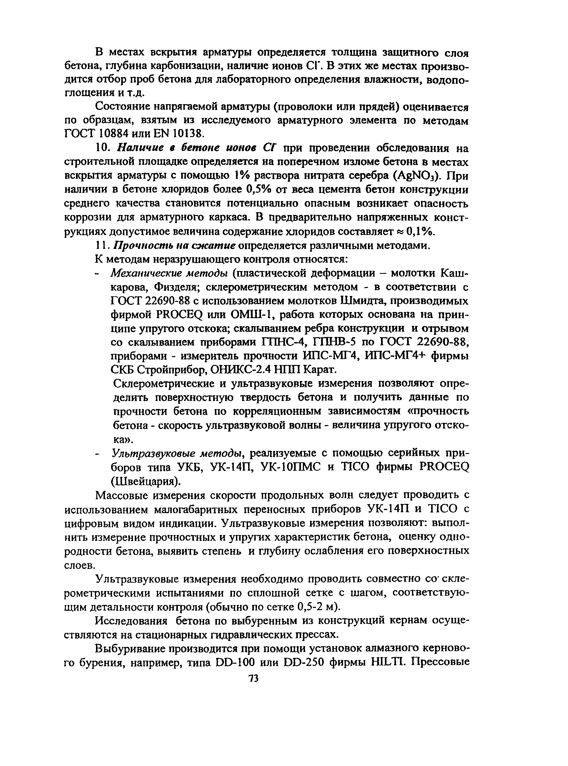 Пособие к МГСН 2.09-03