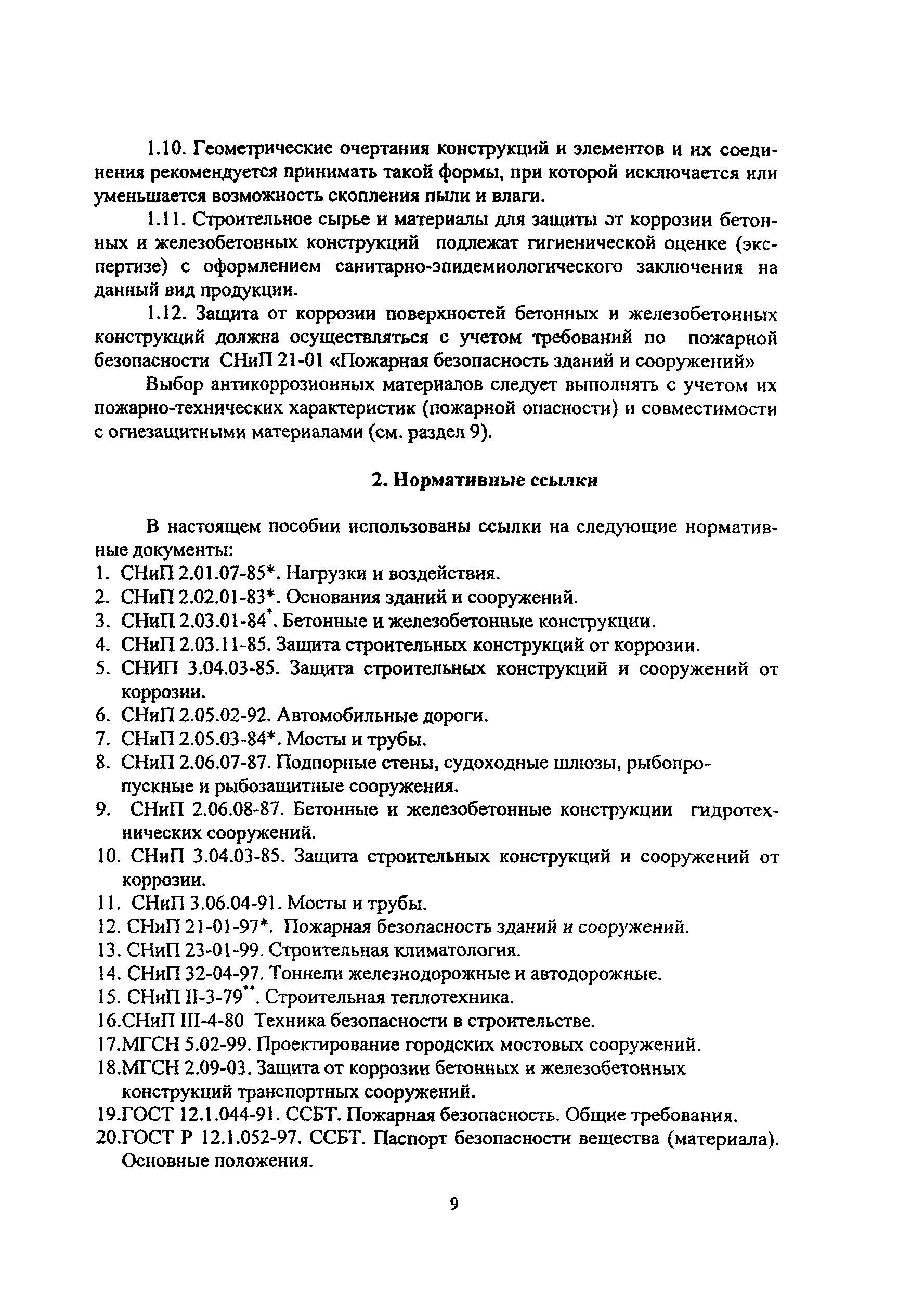 Пособие к МГСН 2.09-03