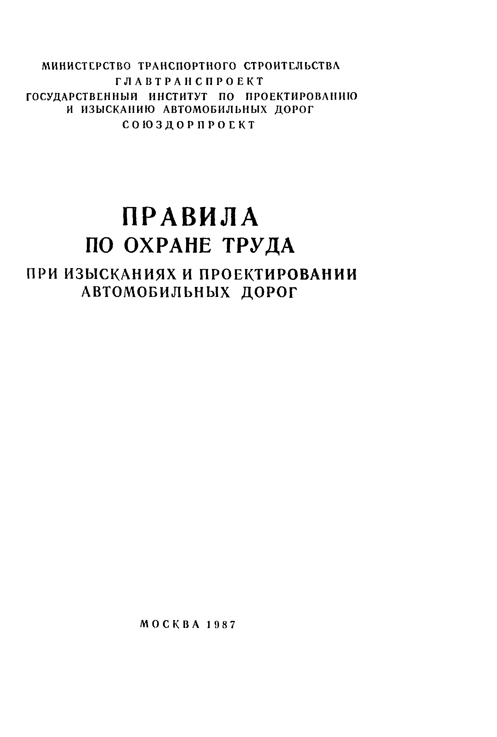 Правила 