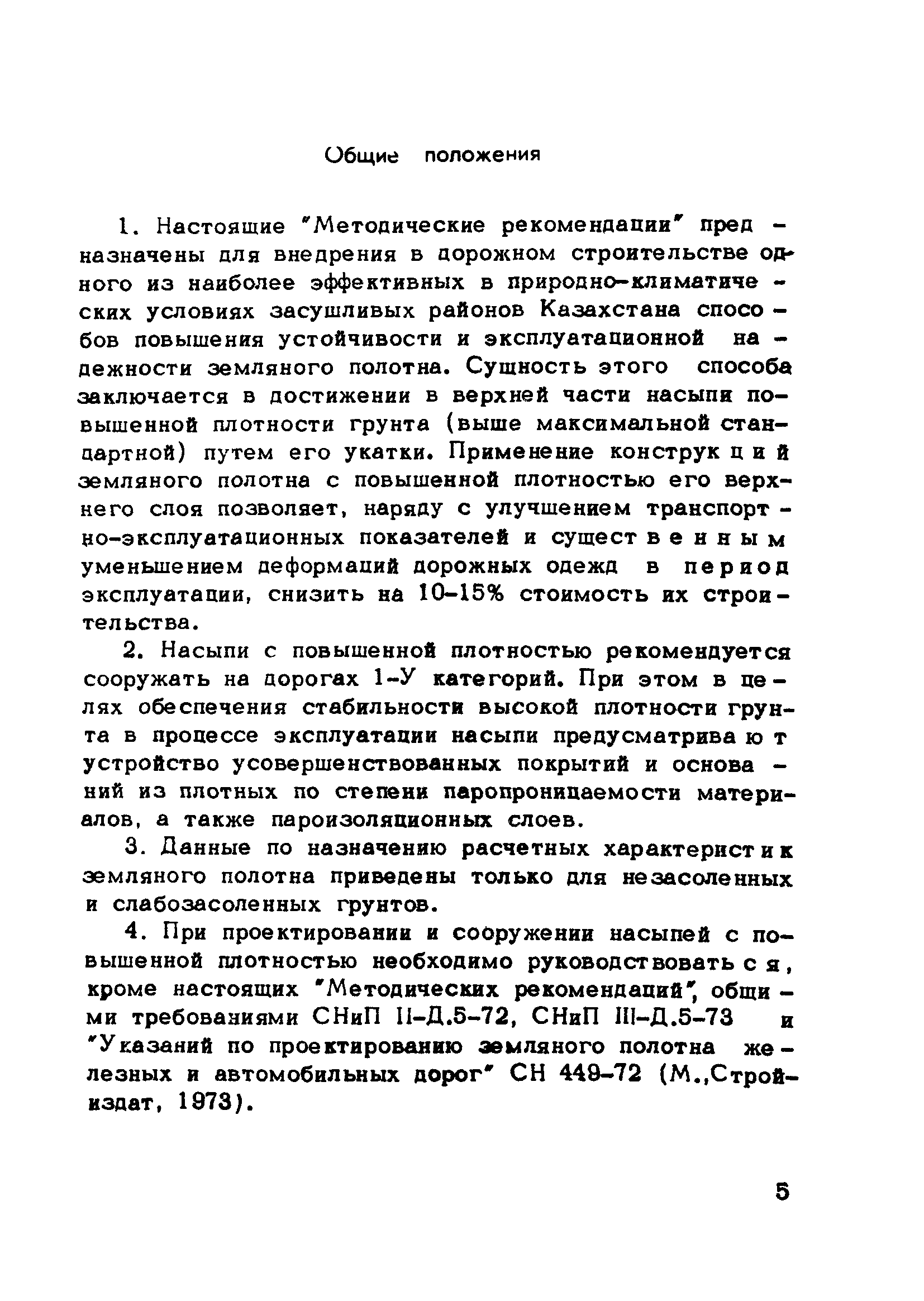 Методические рекомендации 