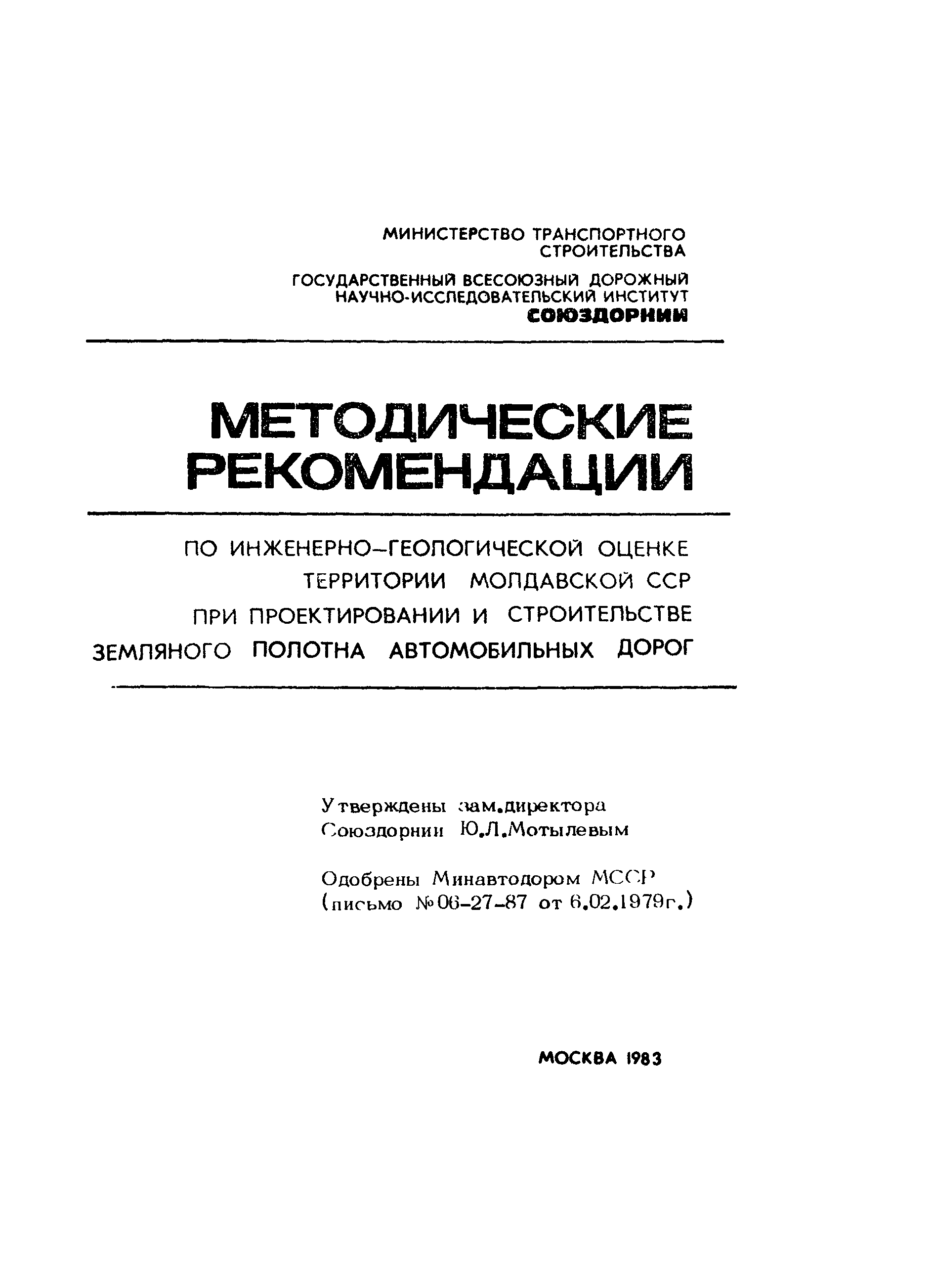 Методические рекомендации 