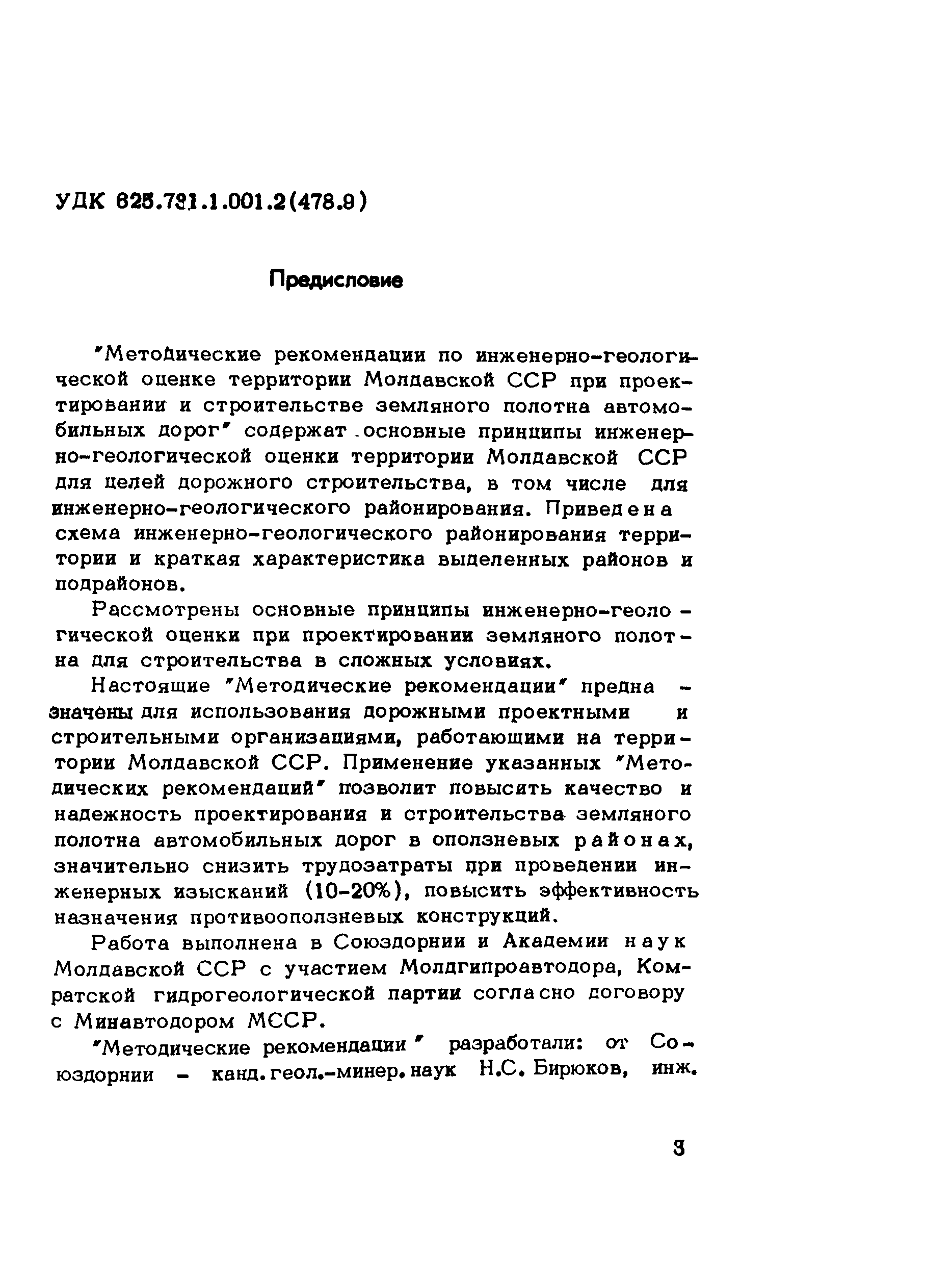 Методические рекомендации 