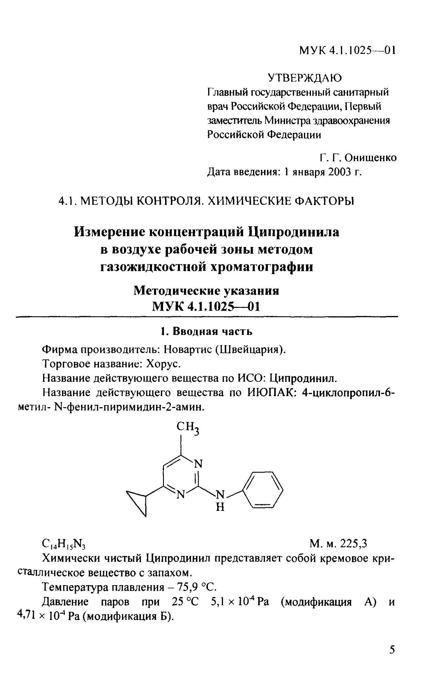 МУК 4.1.1025-01