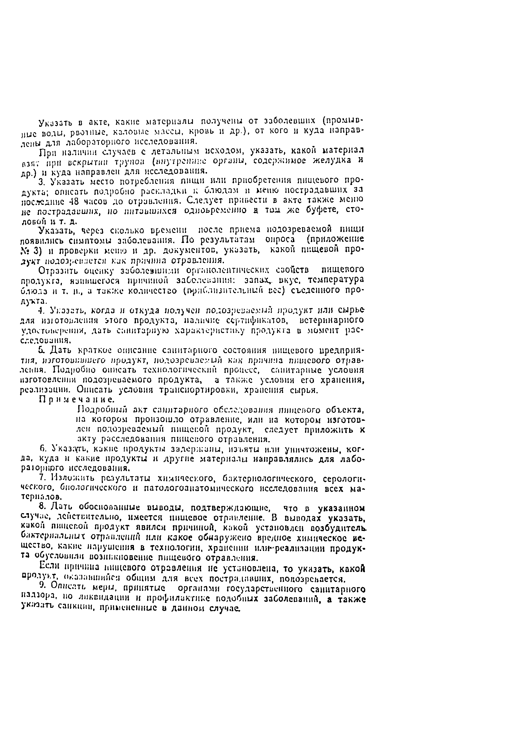 Инструкция
