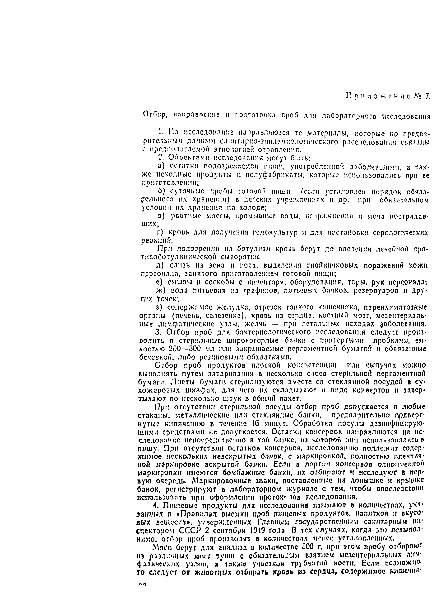 Инструкция