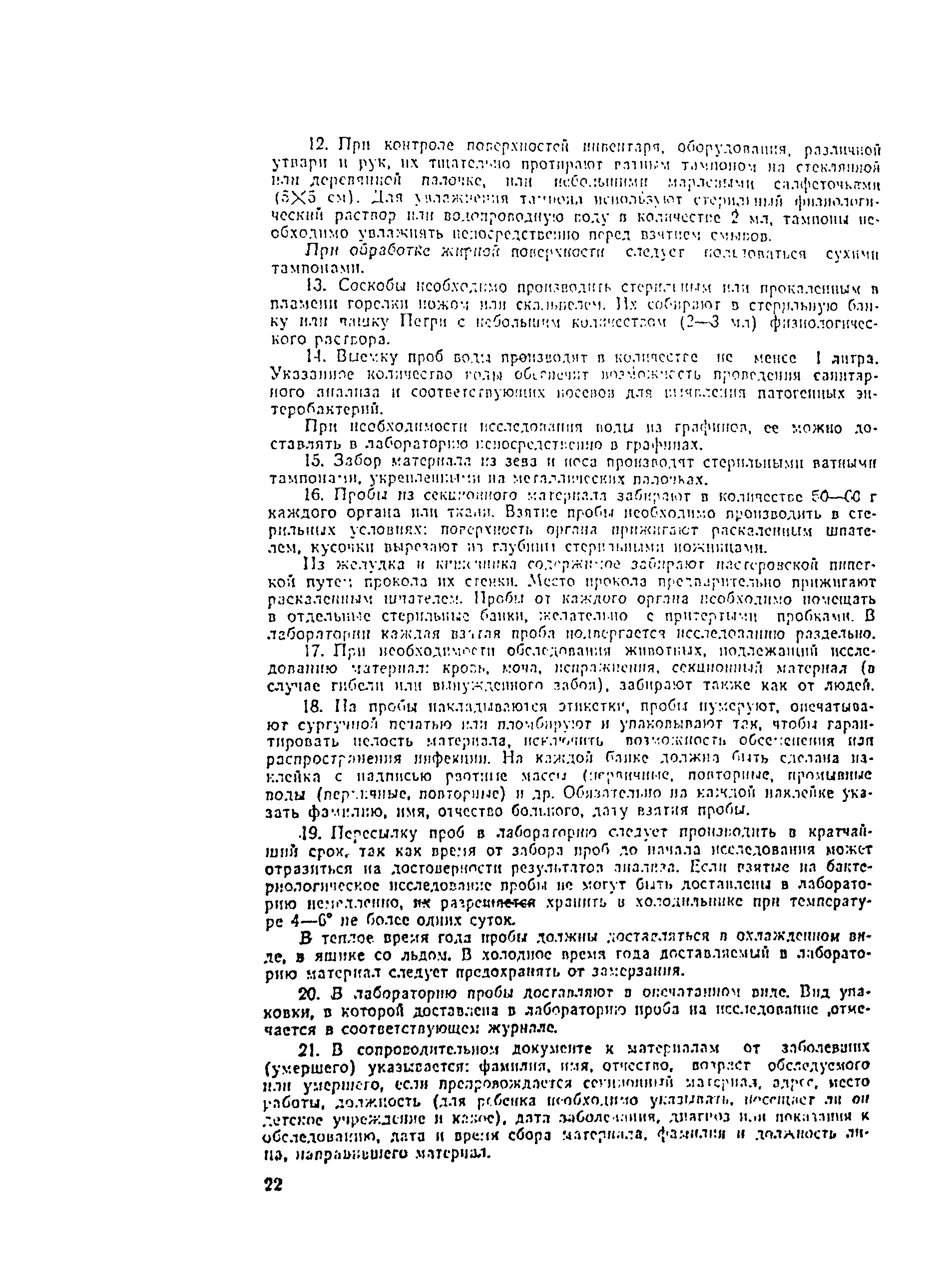 Инструкция