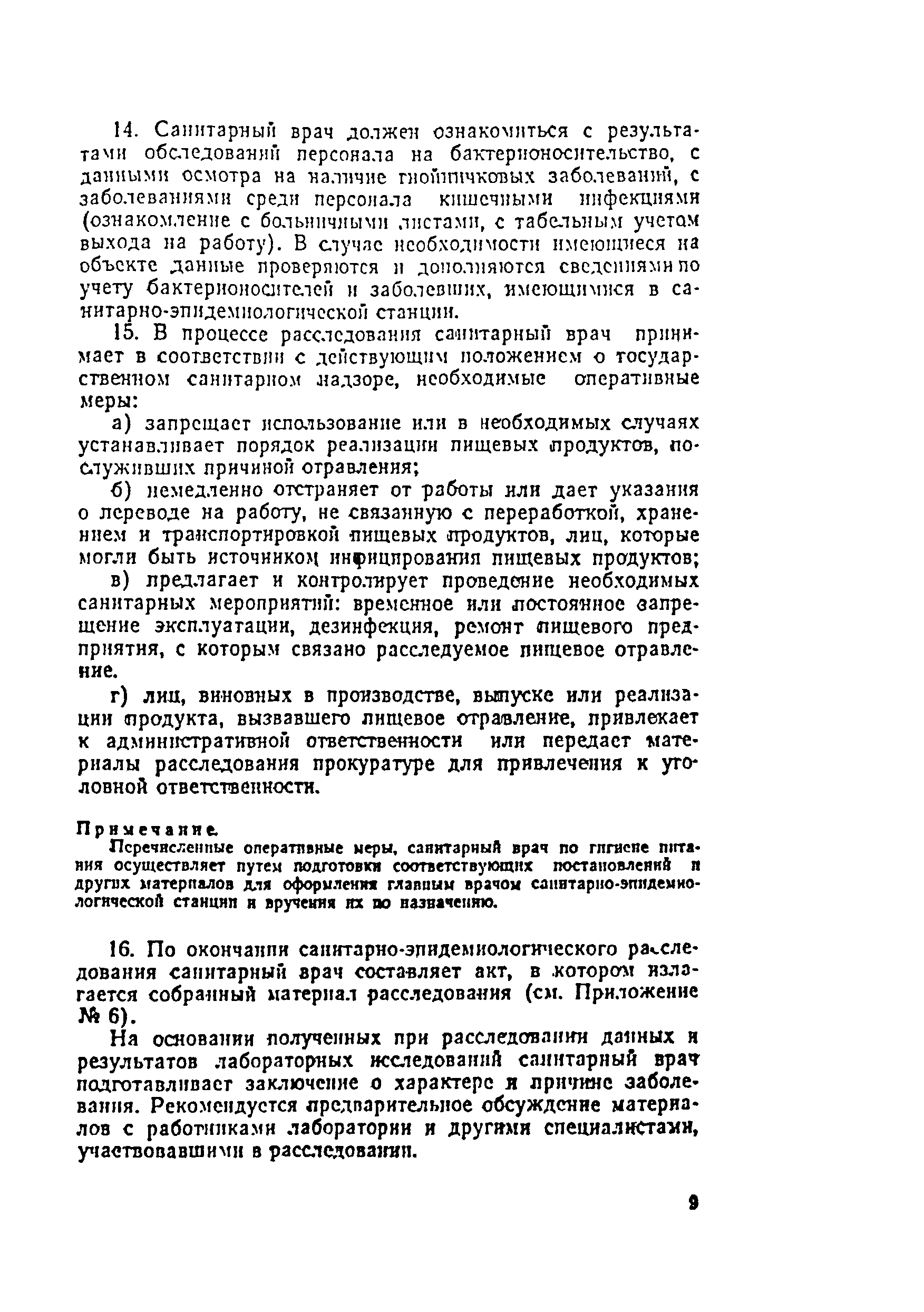 Инструкция