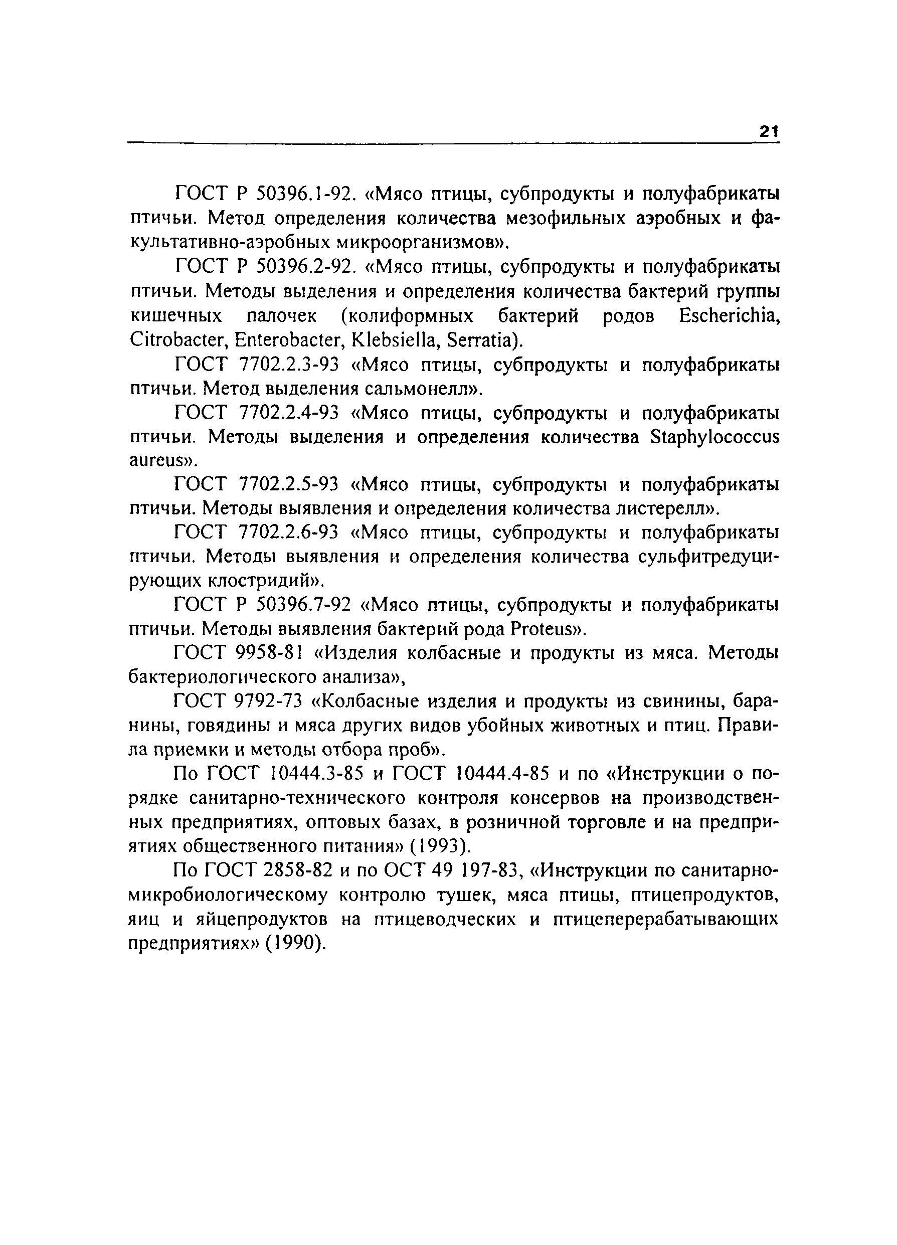 Инструкция