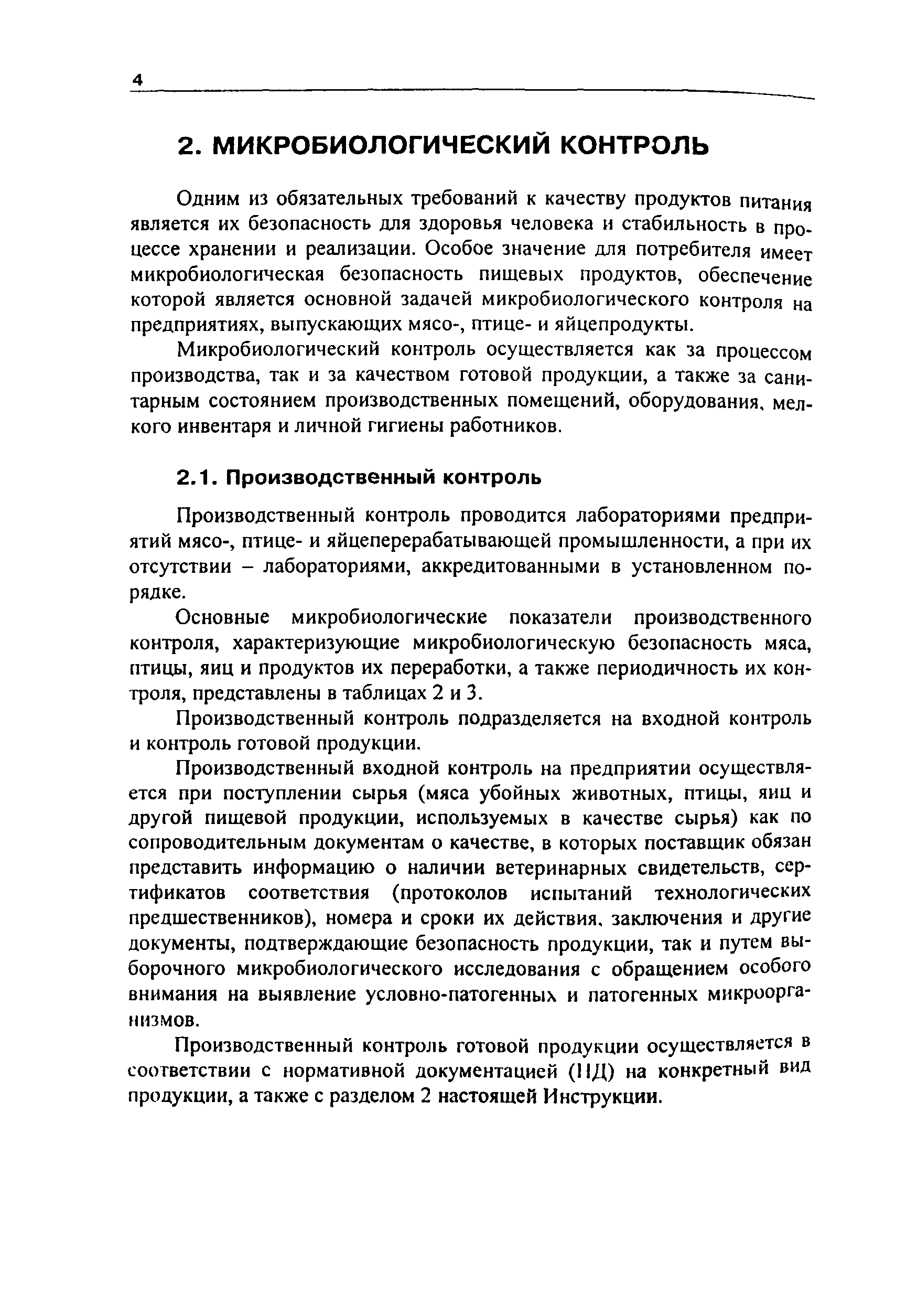 Инструкция