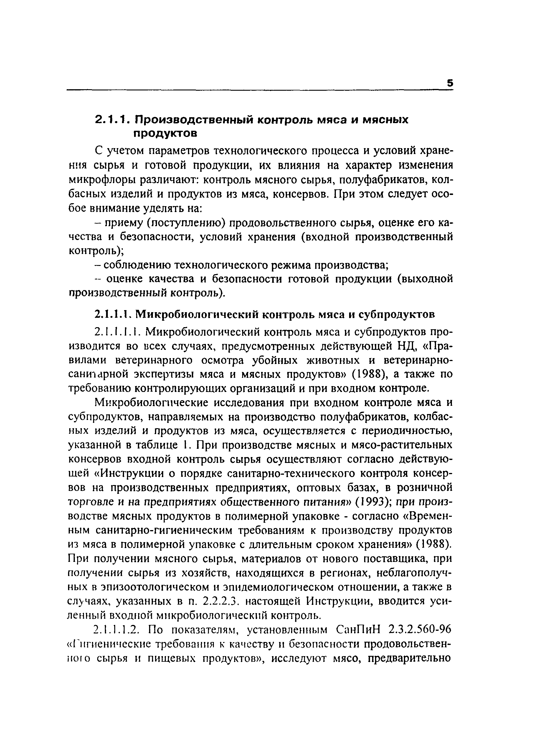 Инструкция