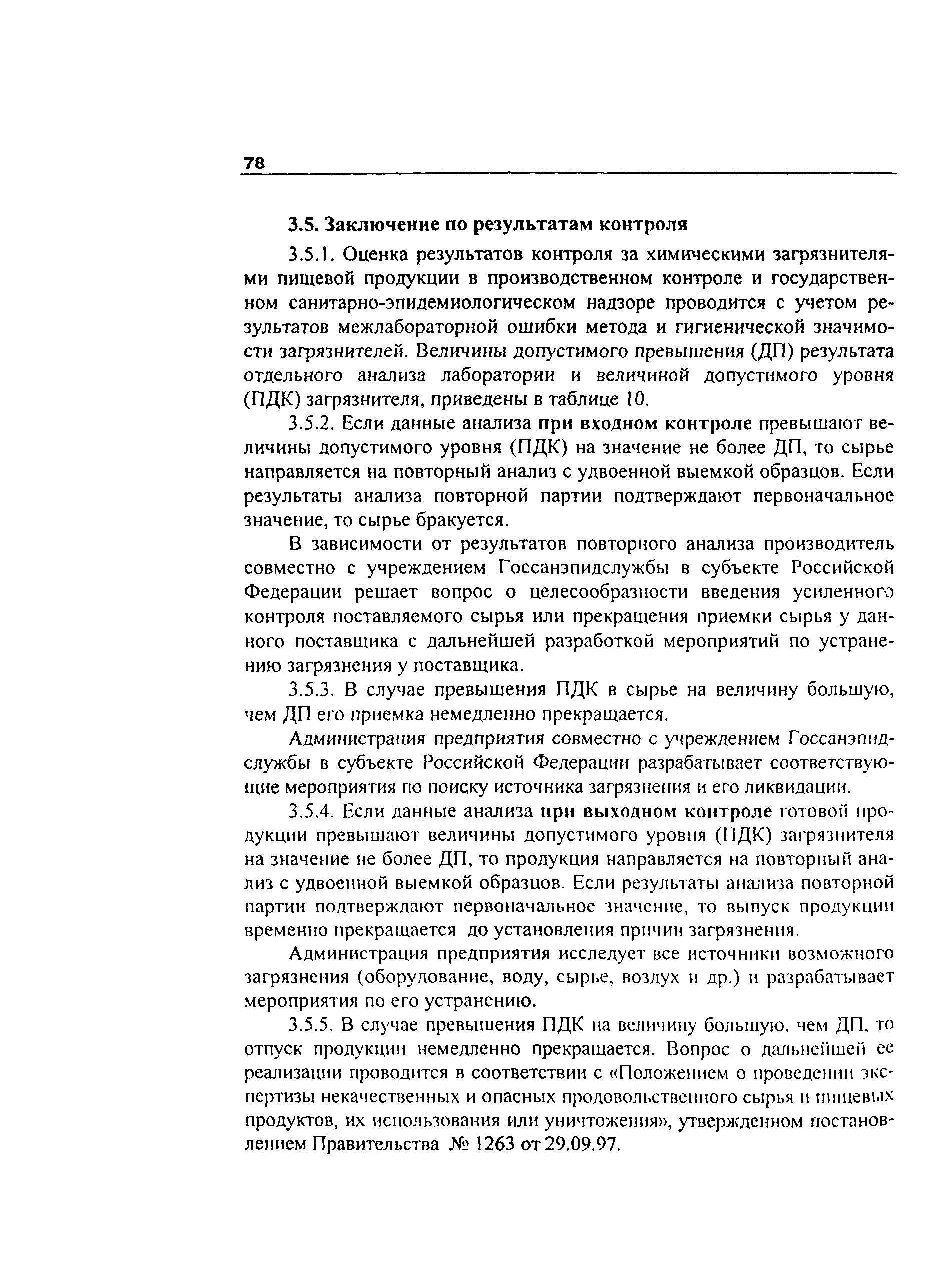 Инструкция