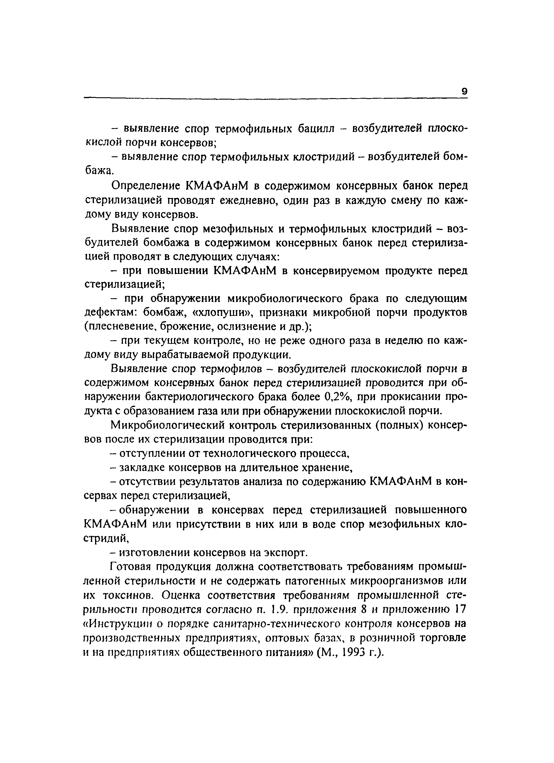 Инструкция