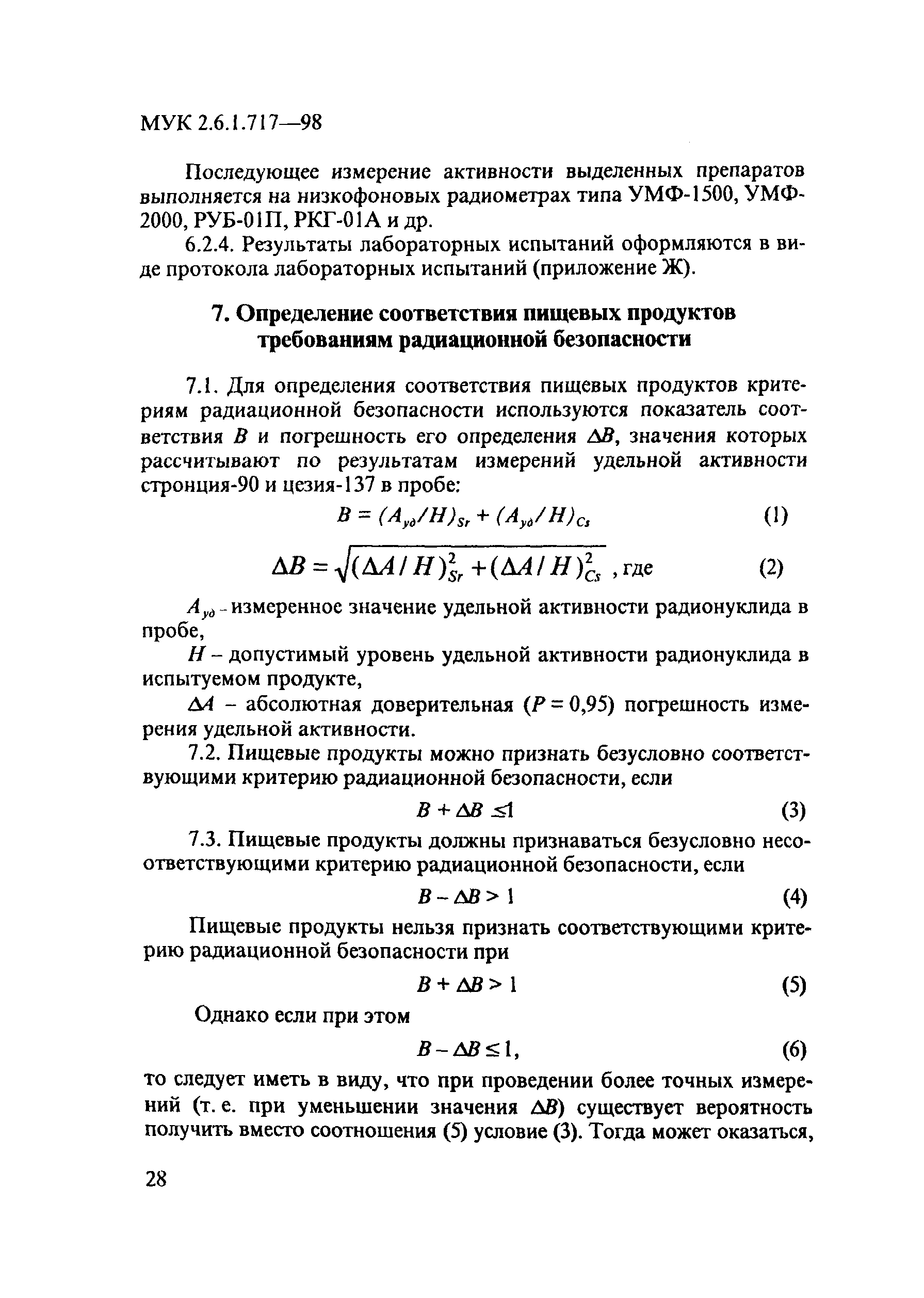 МУК 2.6.1.717-98