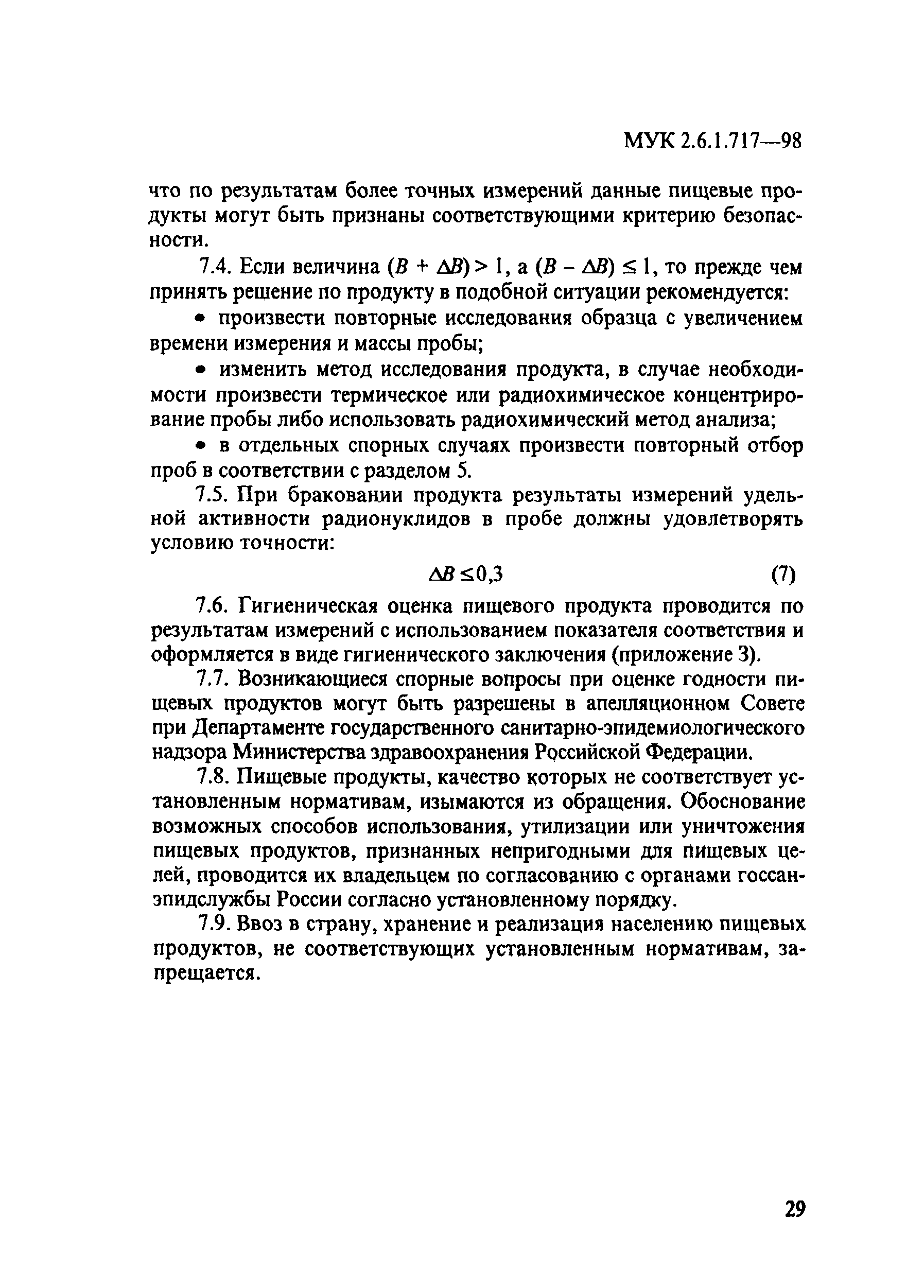 МУК 2.6.1.717-98