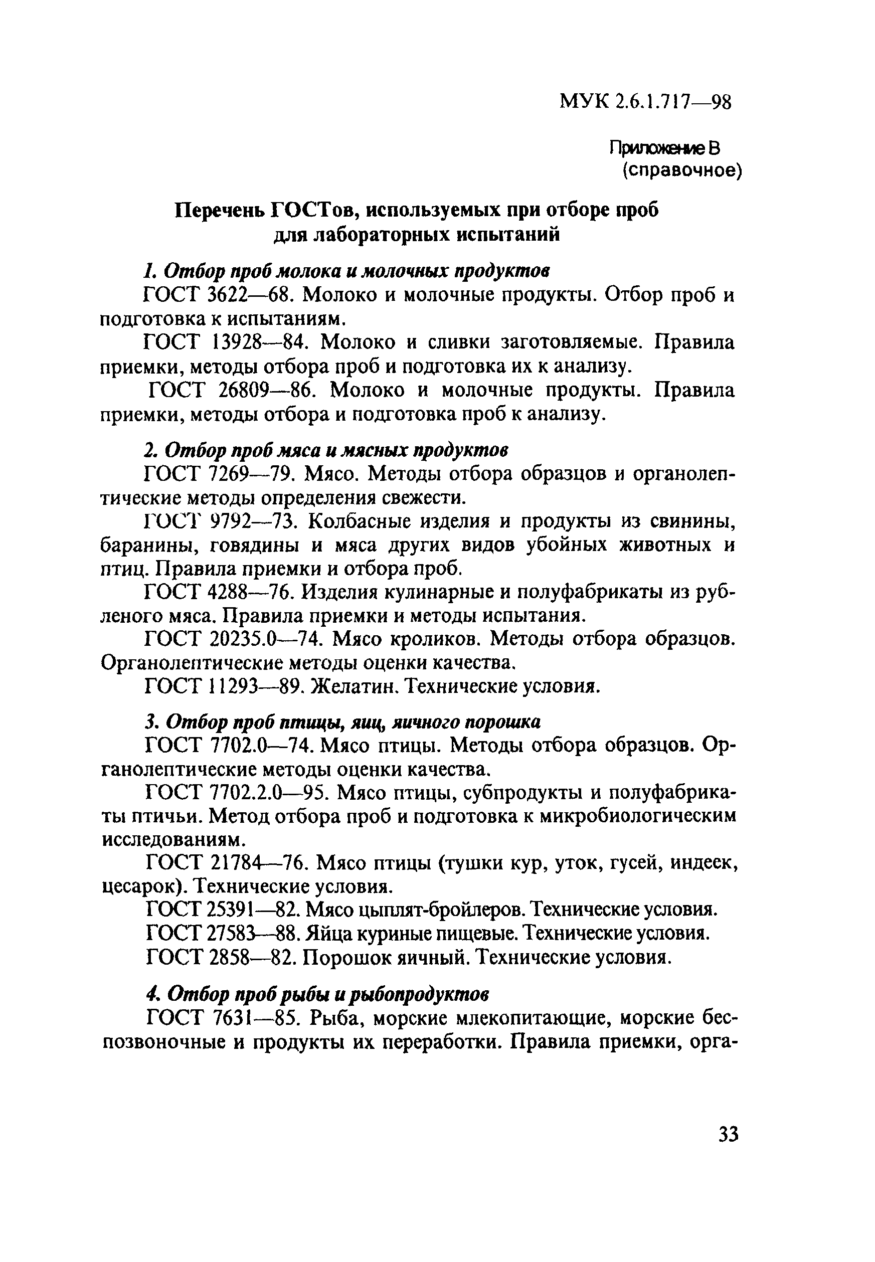 МУК 2.6.1.717-98