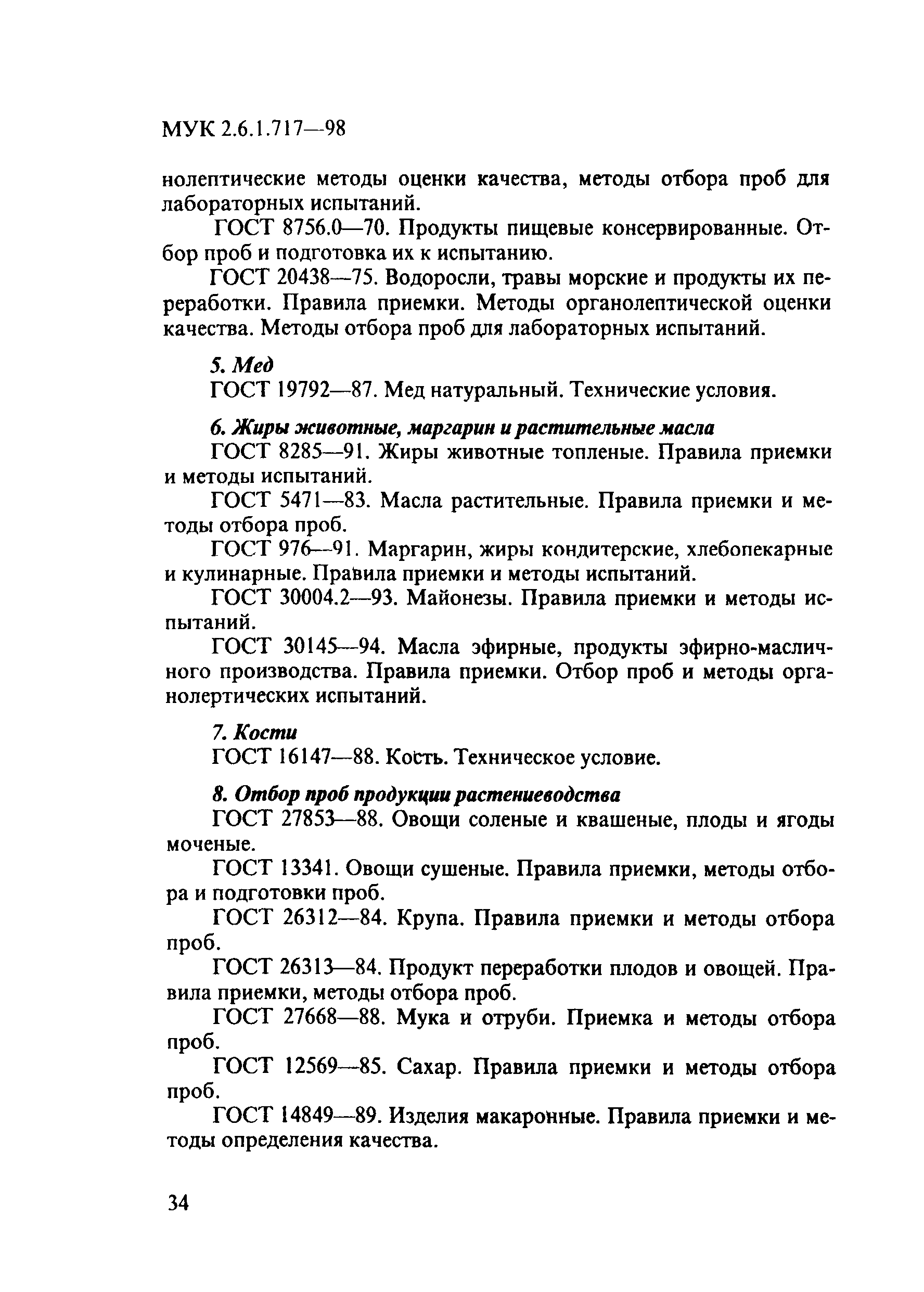 МУК 2.6.1.717-98