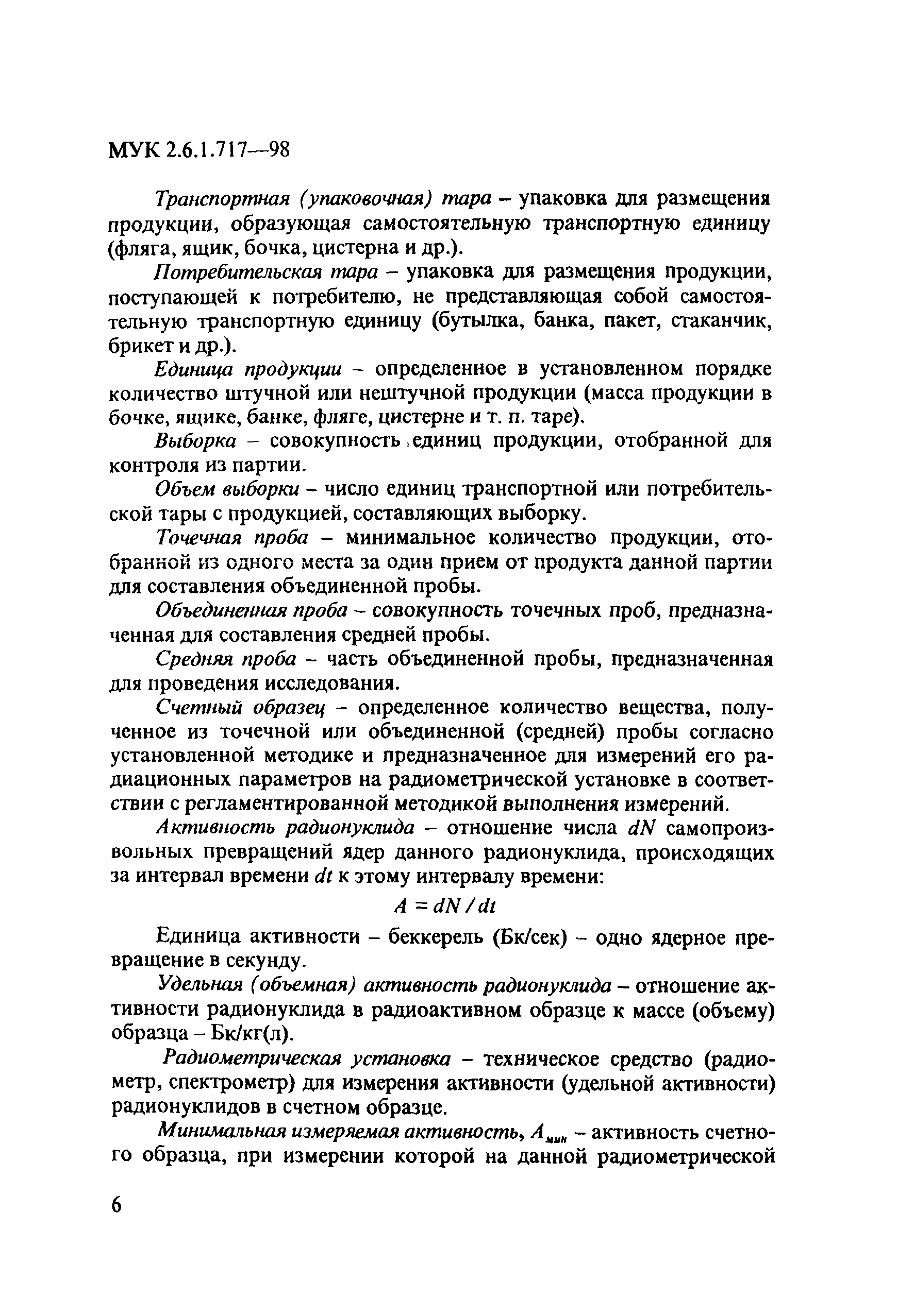 МУК 2.6.1.717-98