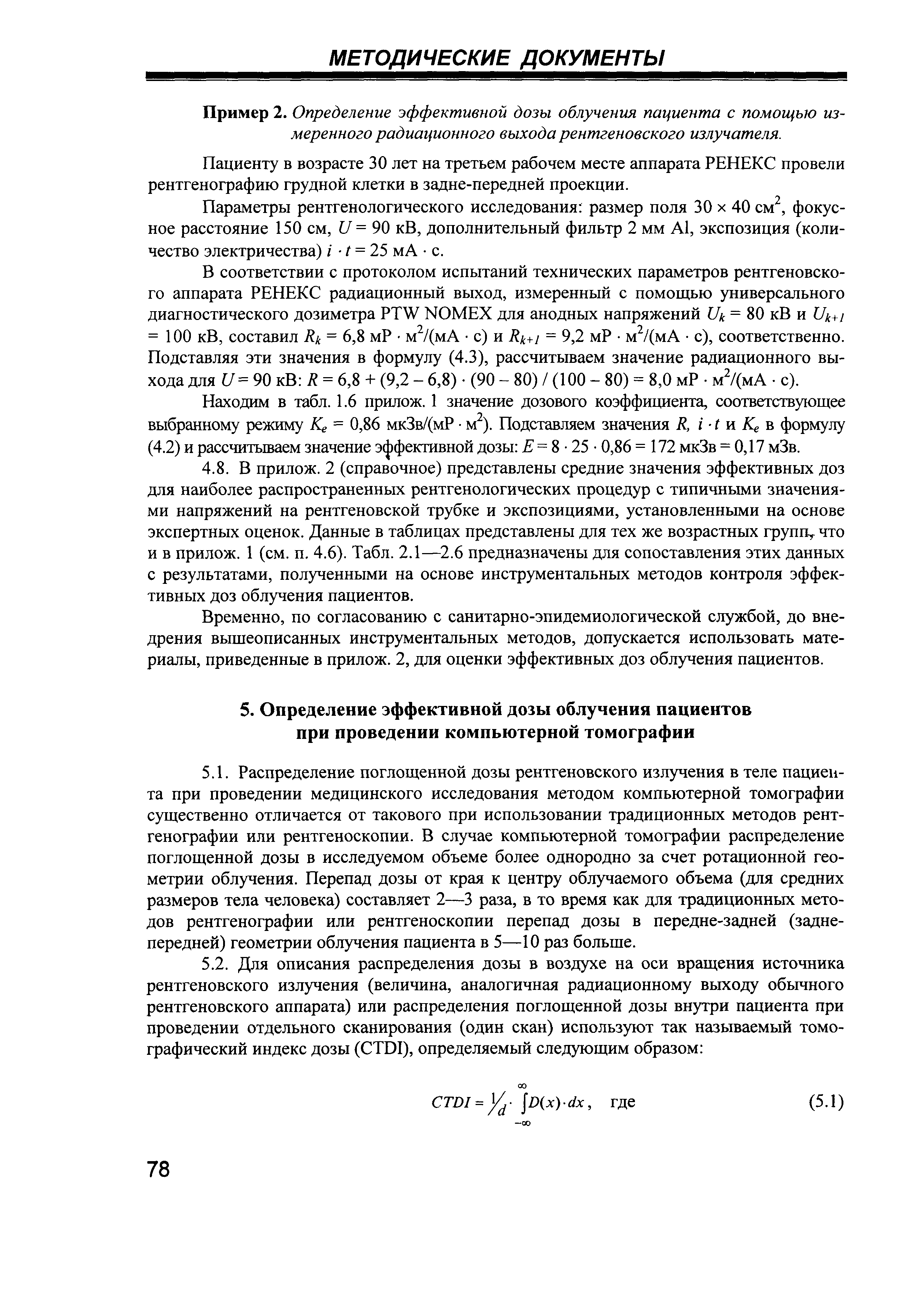 МУК 2.6.1.1797-03