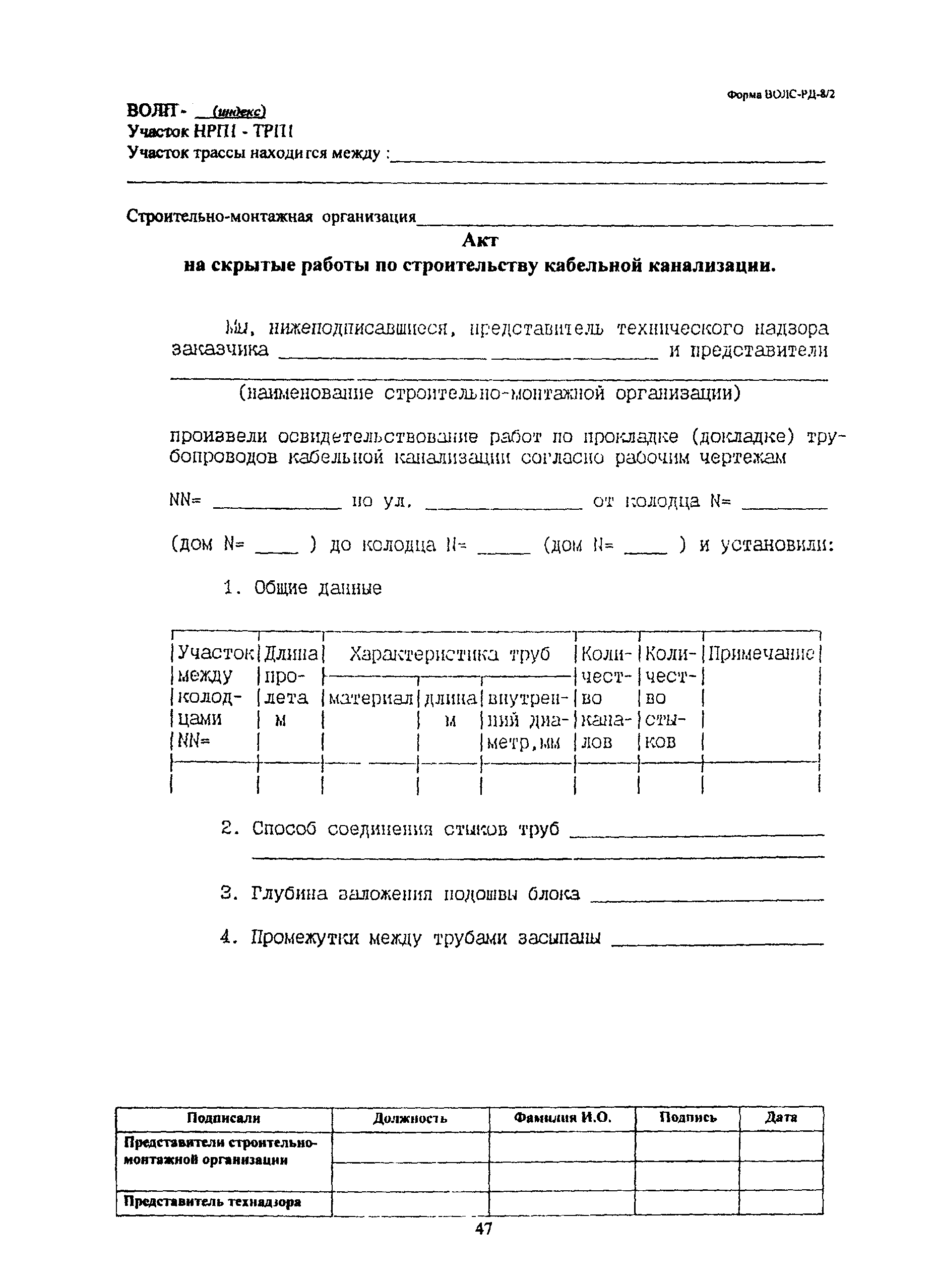 РД 45.156-2000