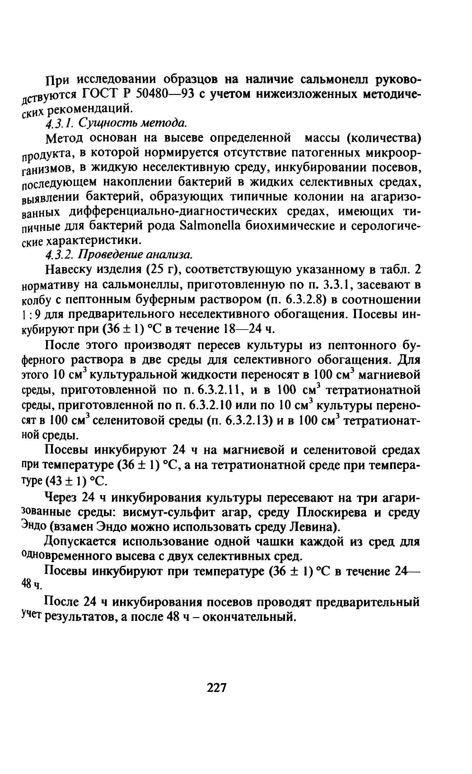 МУК 4.2.762-99