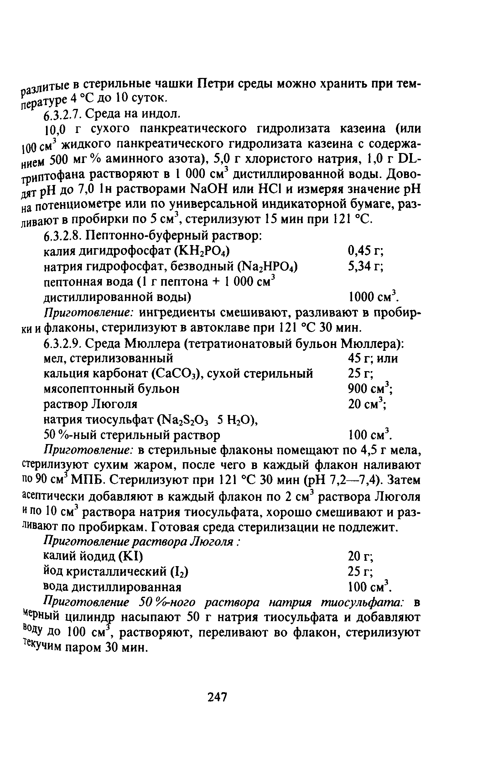 МУК 4.2.762-99