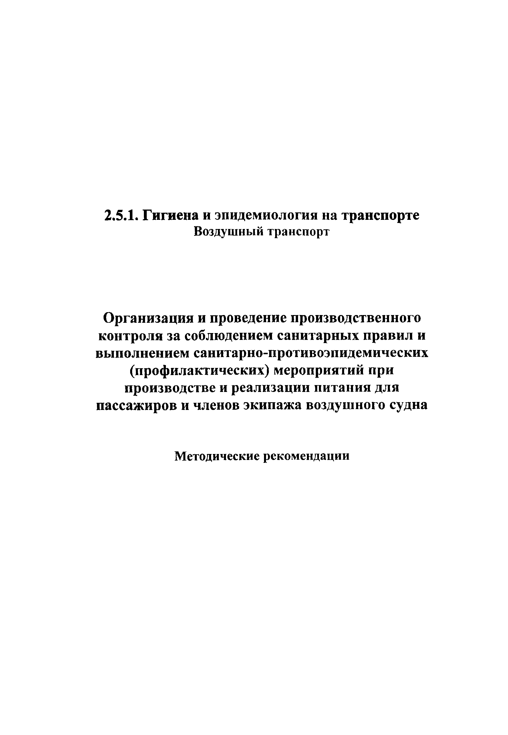 Методические рекомендации 