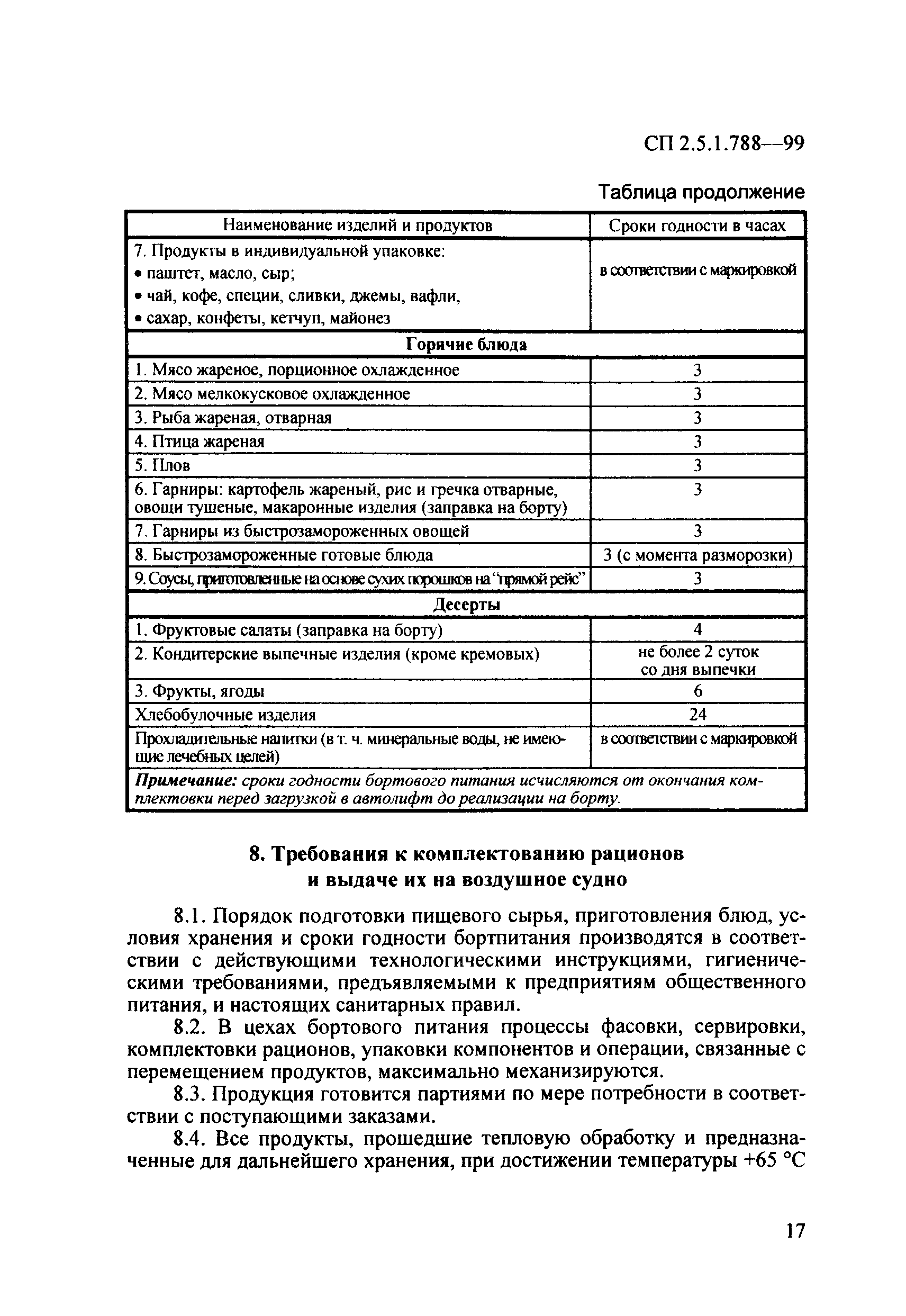 СП 2.5.1.788-99