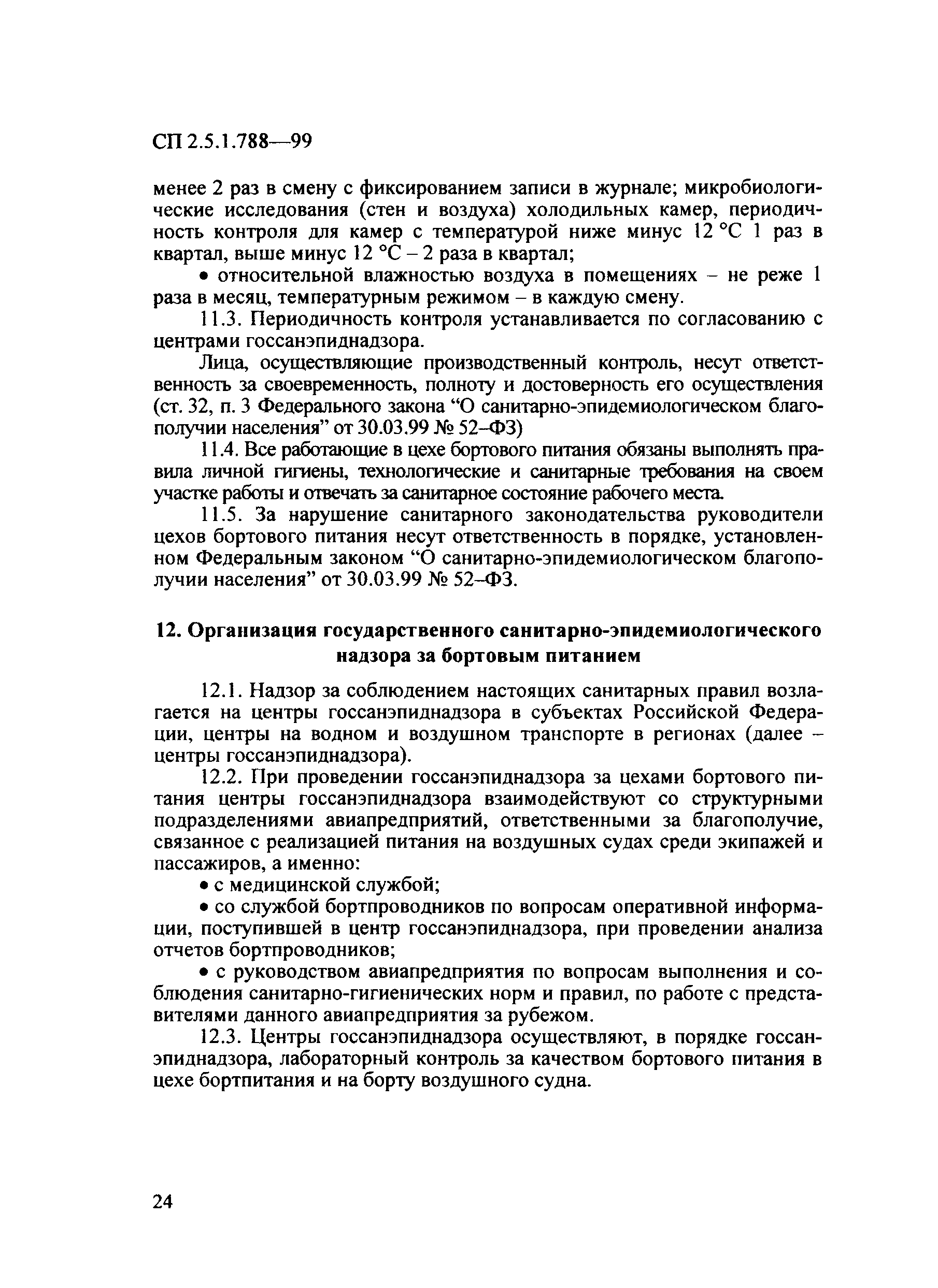 СП 2.5.1.788-99