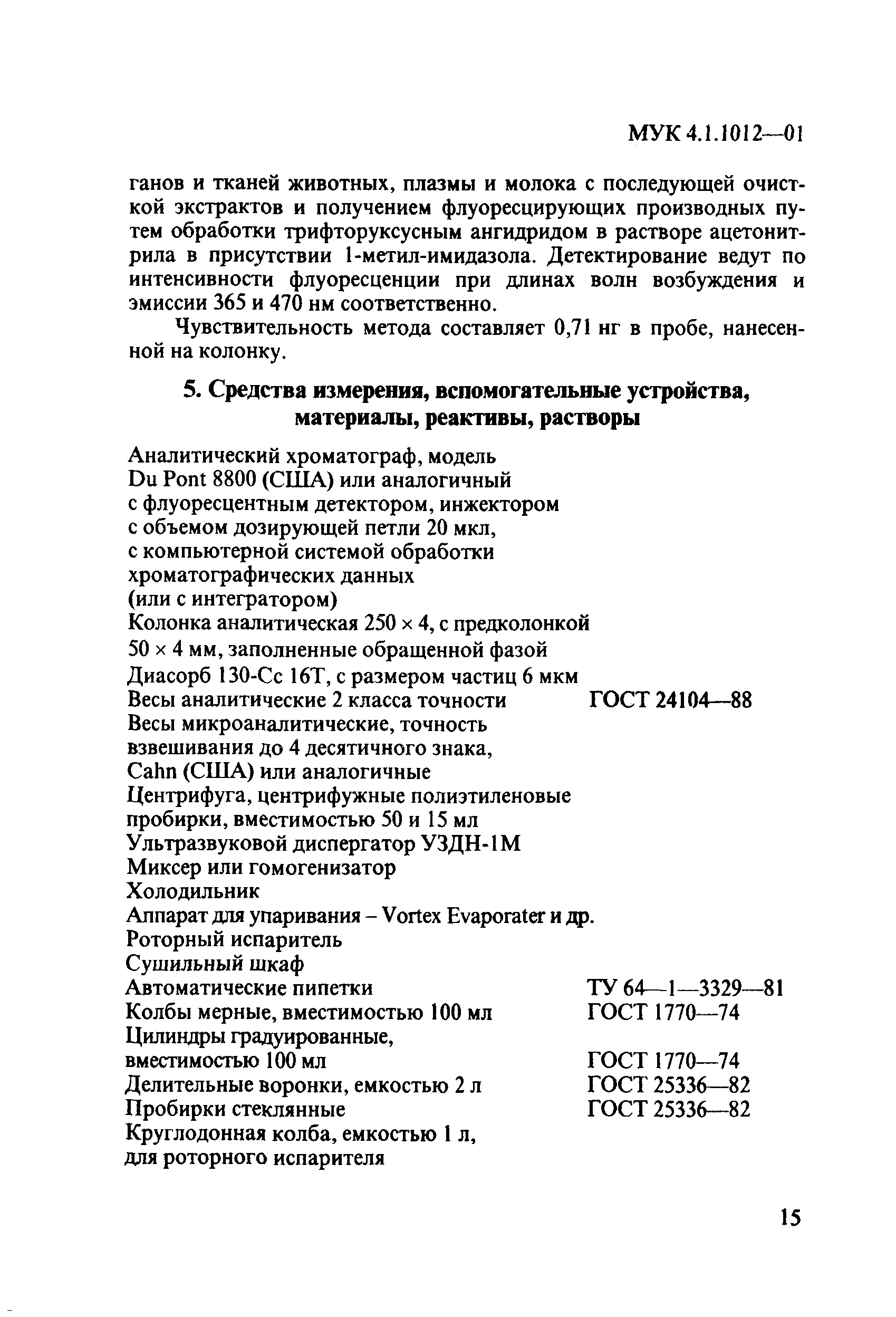 МУК 4.1.1012-01