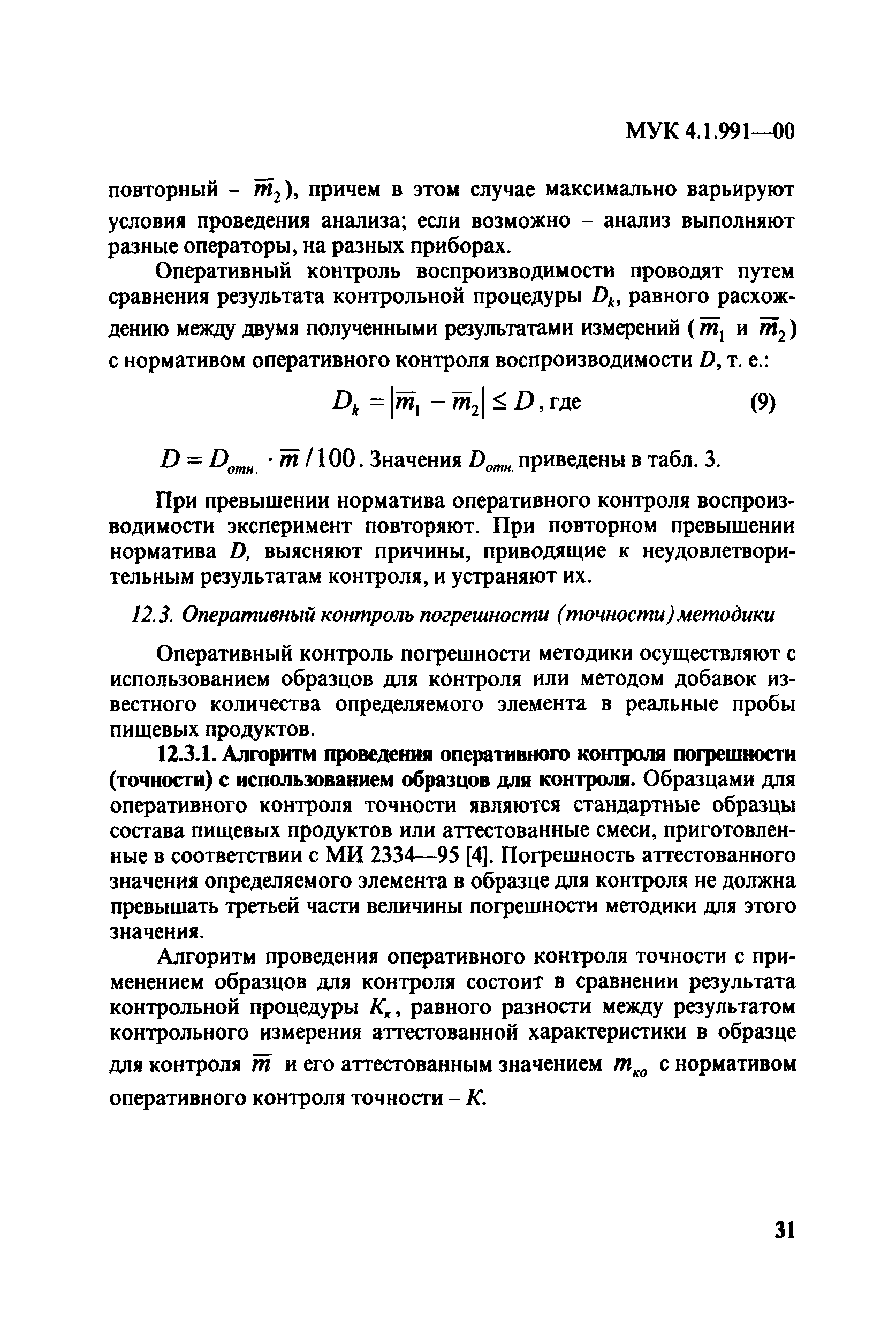 МУК 4.1.991-00