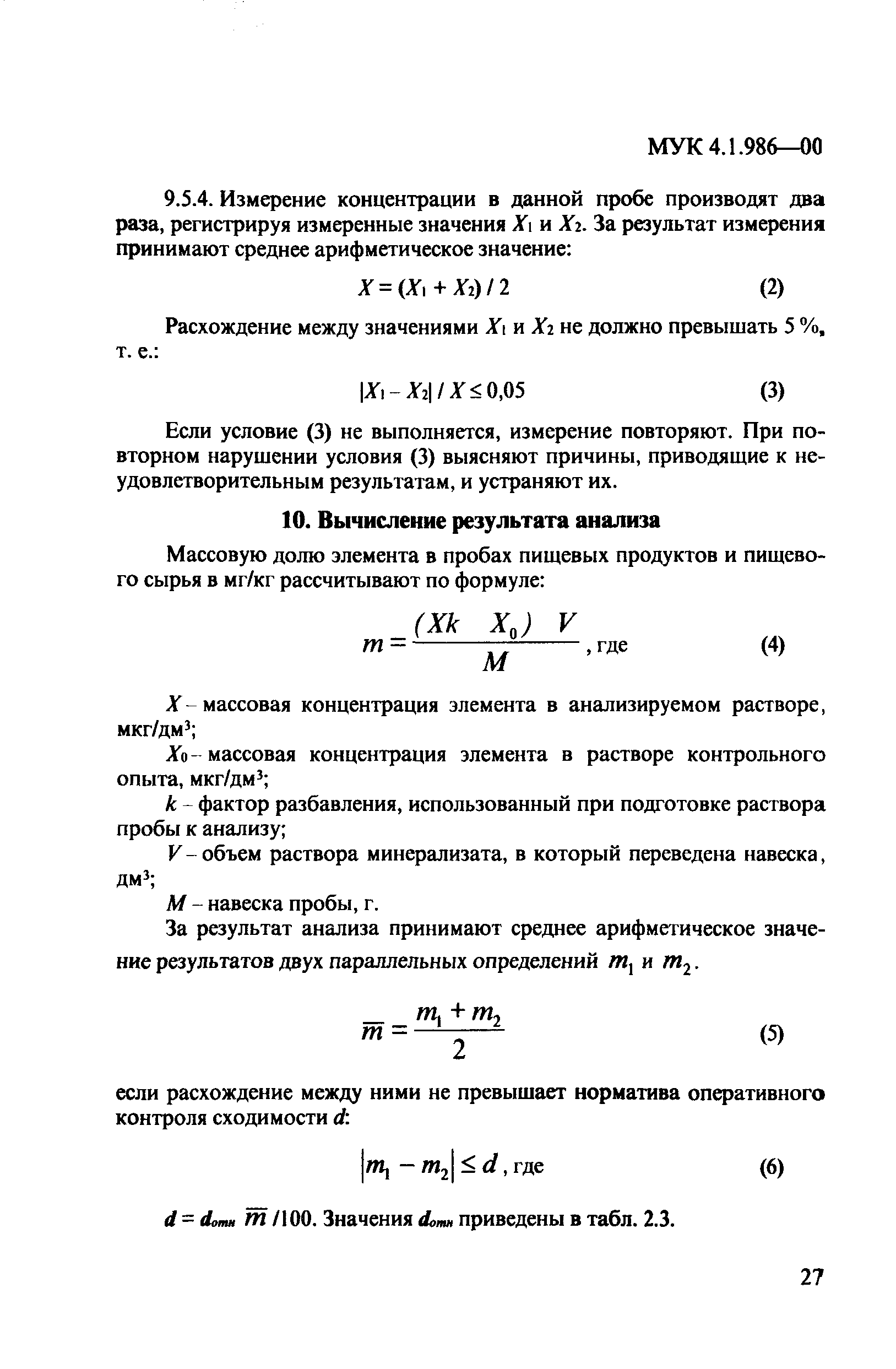 МУК 4.1.986-00