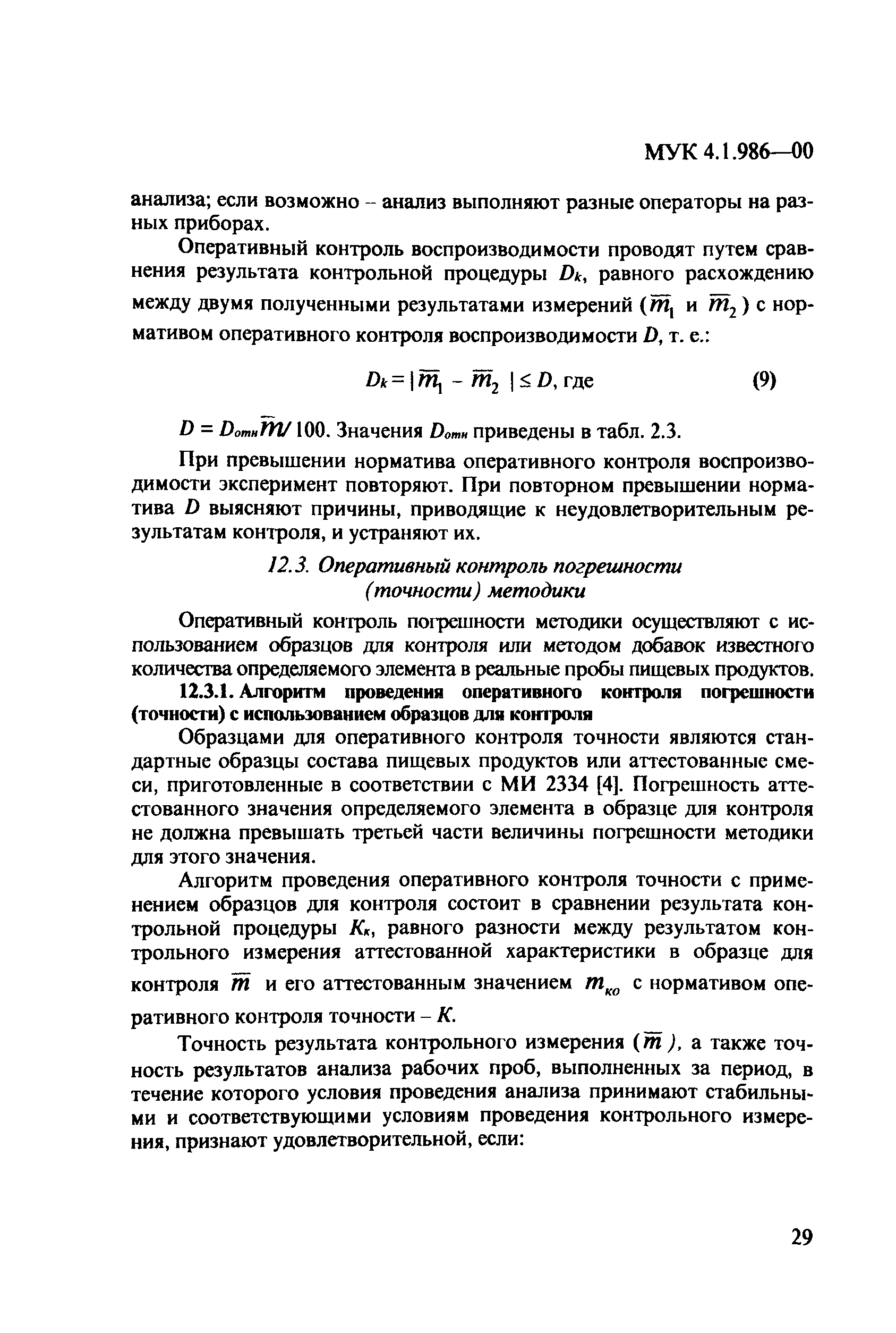 МУК 4.1.986-00