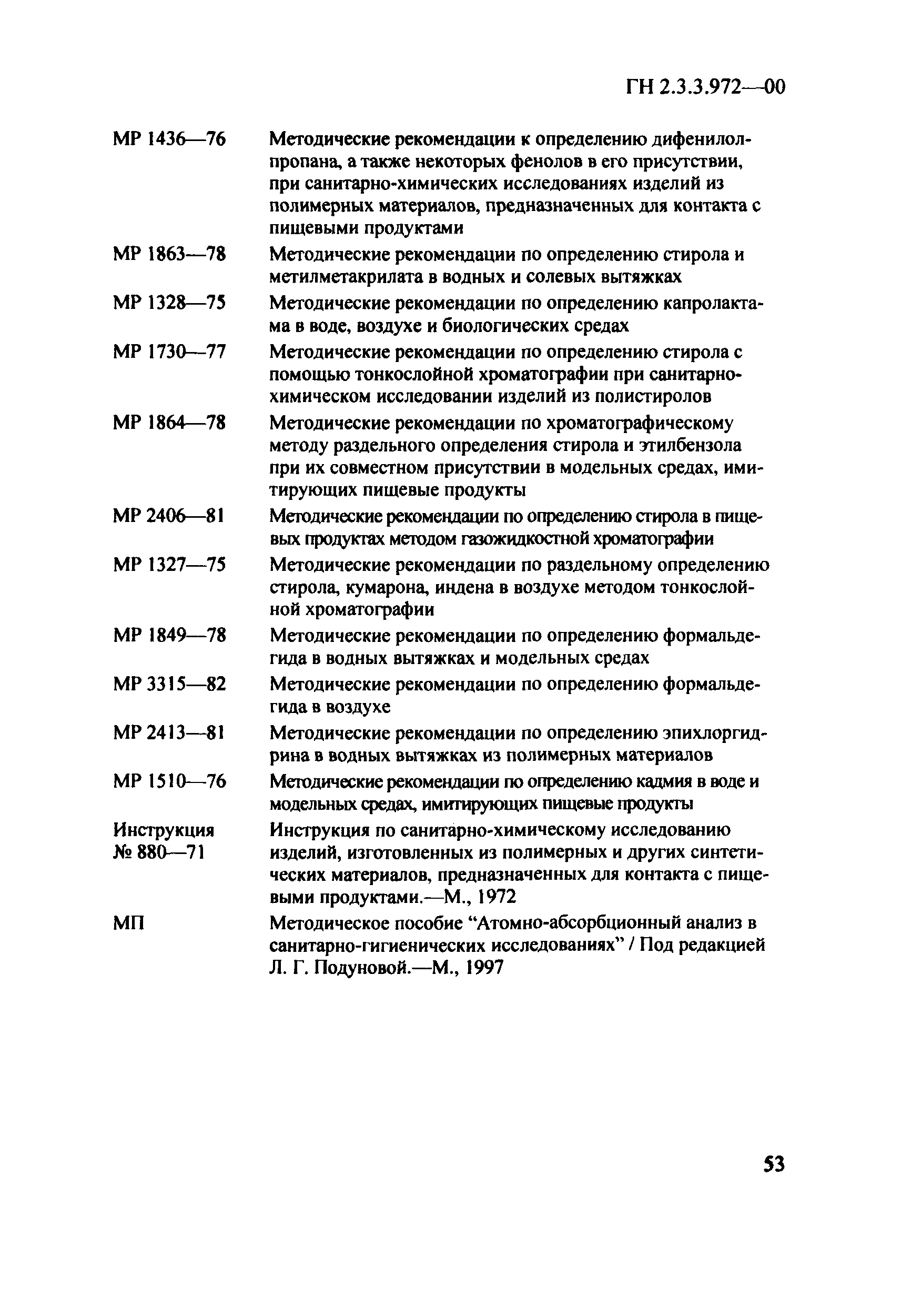 ГН 2.3.3.972-00