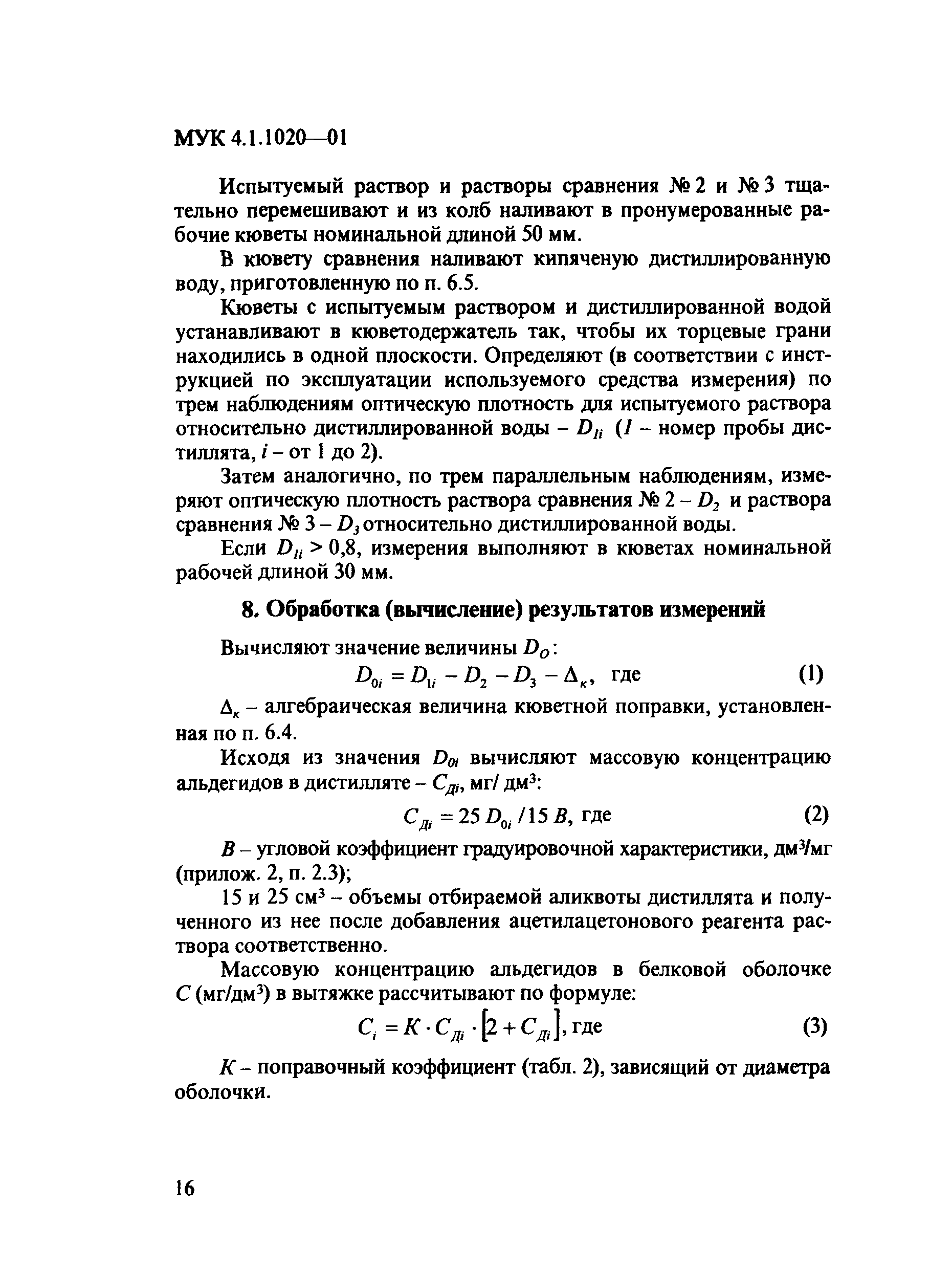 МУК 4.1.1020-01