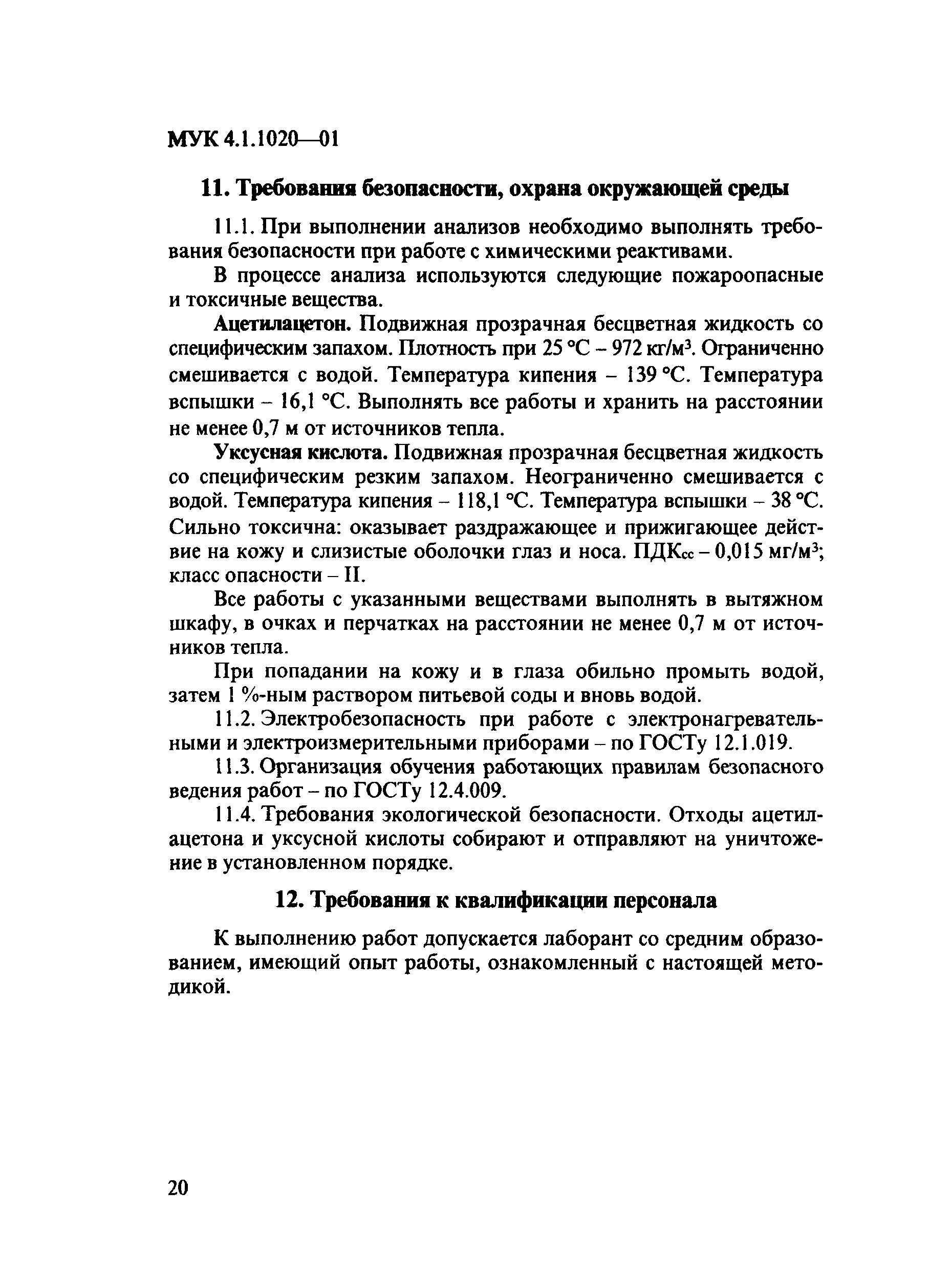 МУК 4.1.1020-01