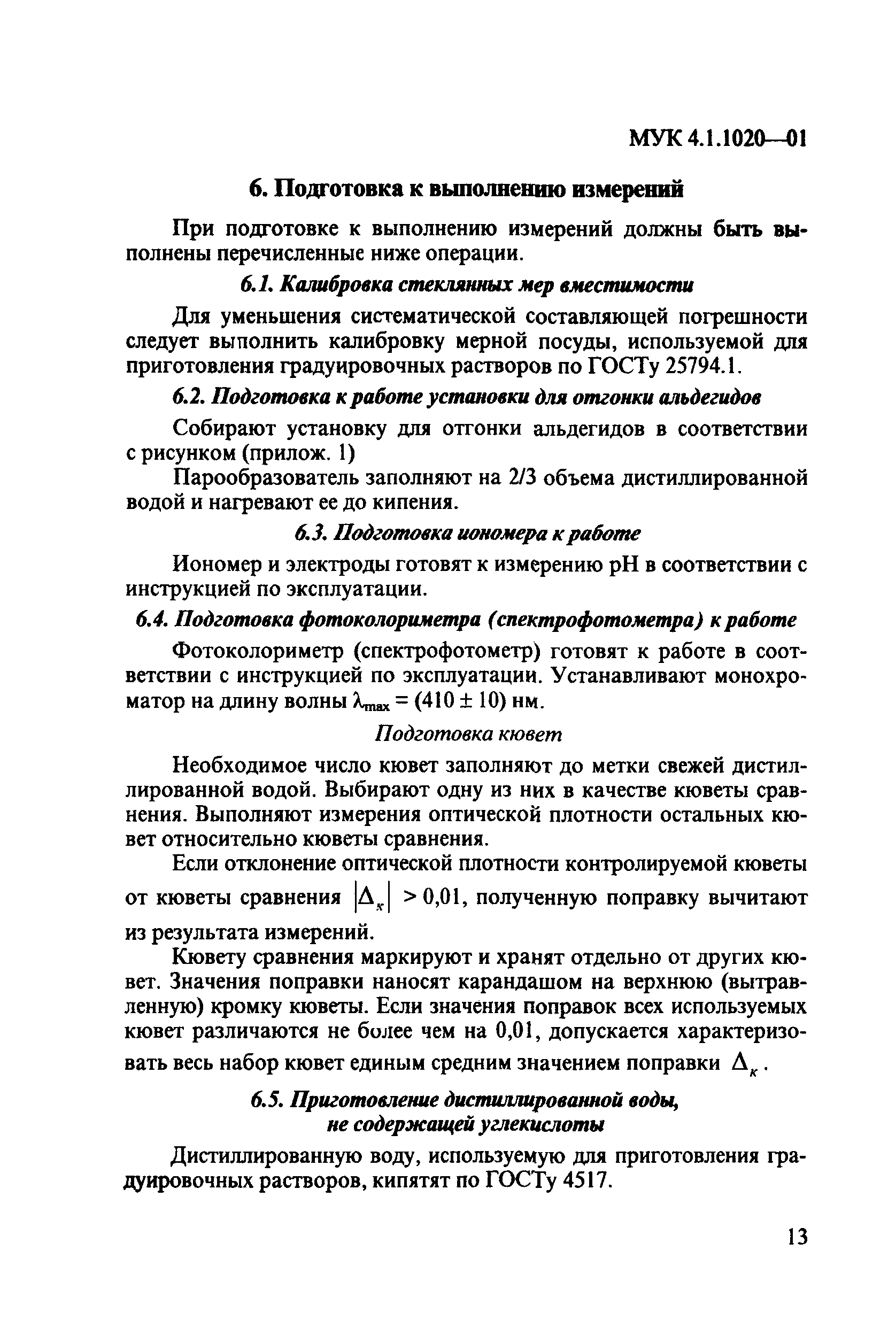 МУК 4.1.1020-01