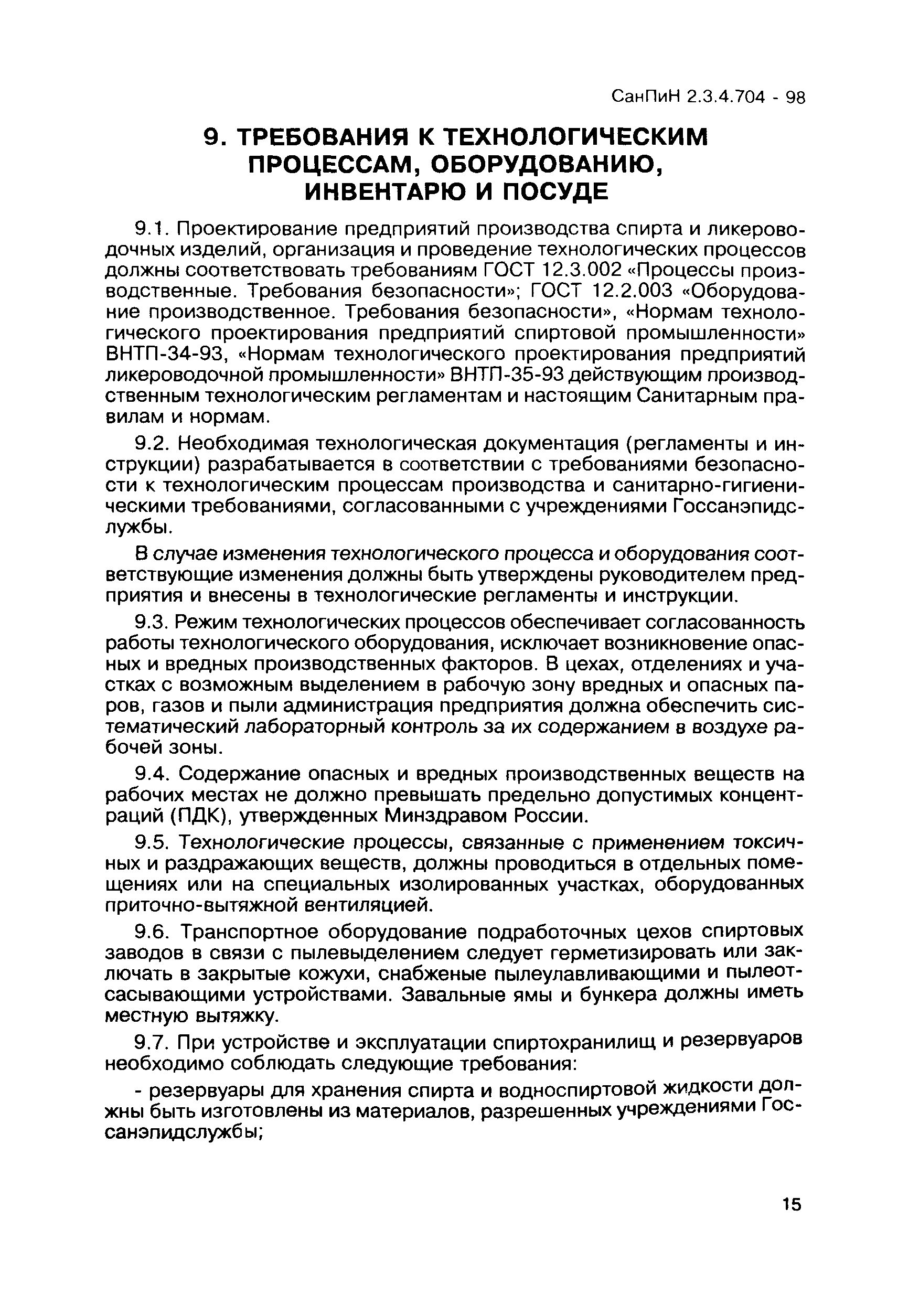 СанПиН 2.3.4.704-98