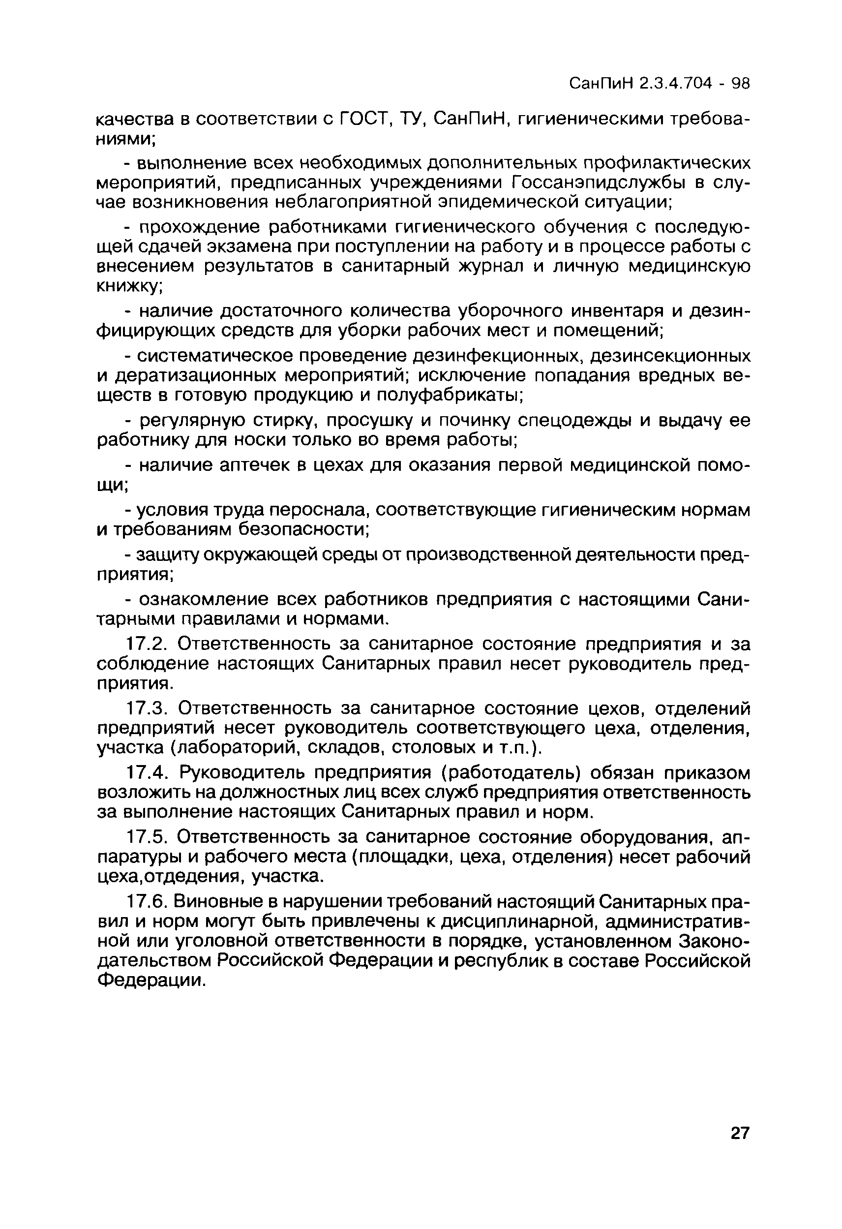 СанПиН 2.3.4.704-98