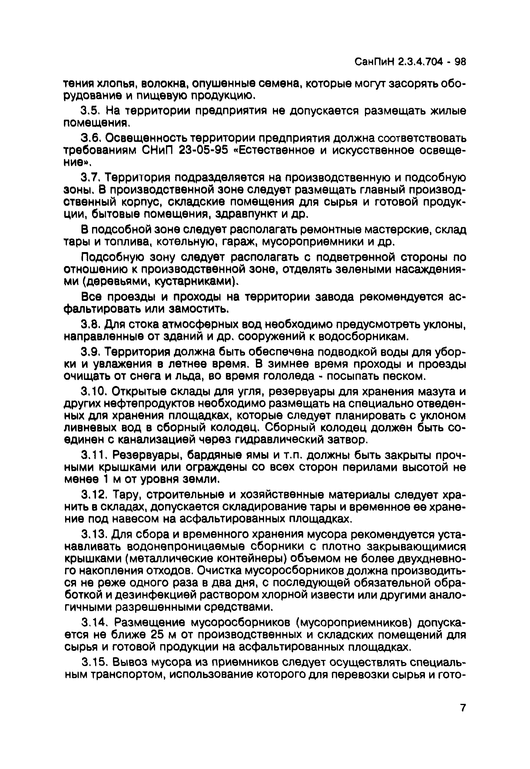 СанПиН 2.3.4.704-98