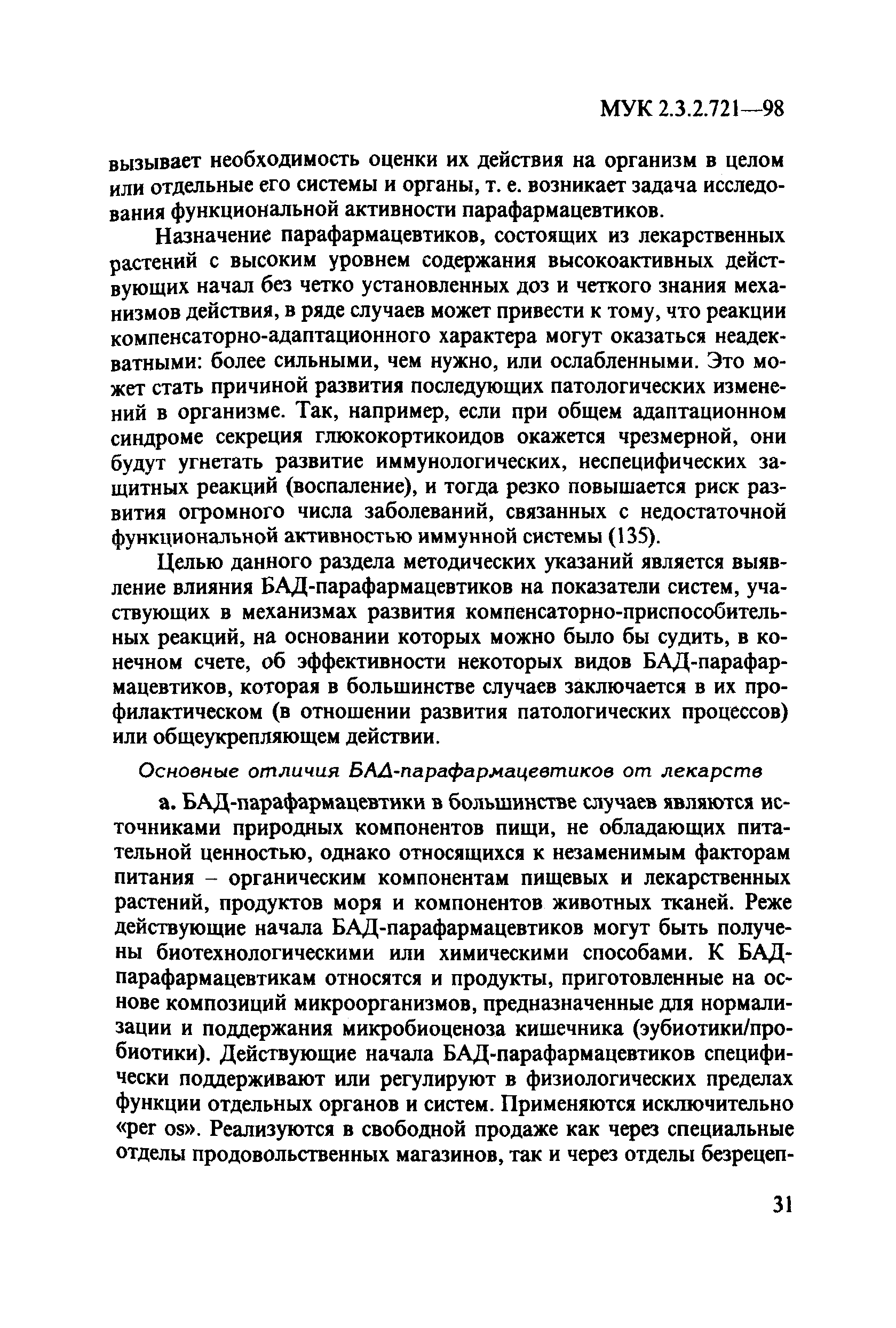 МУК 2.3.2.721-98