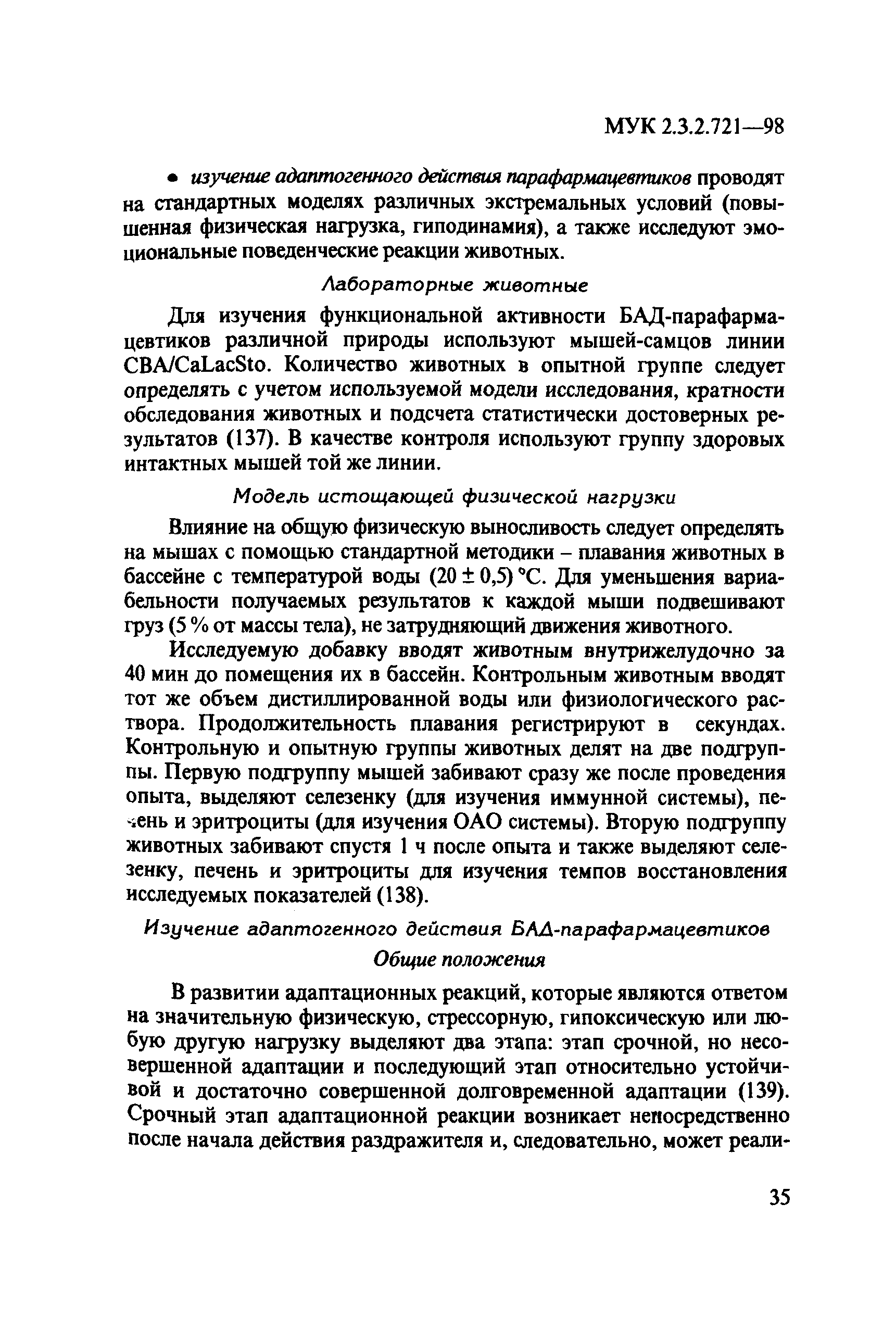 МУК 2.3.2.721-98