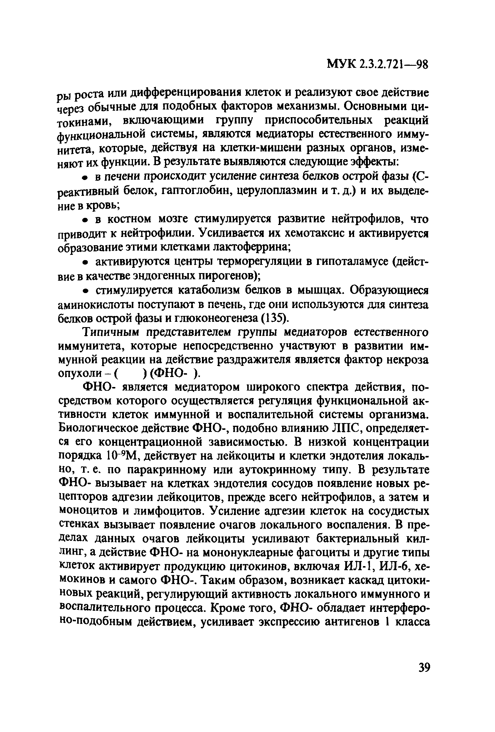 МУК 2.3.2.721-98