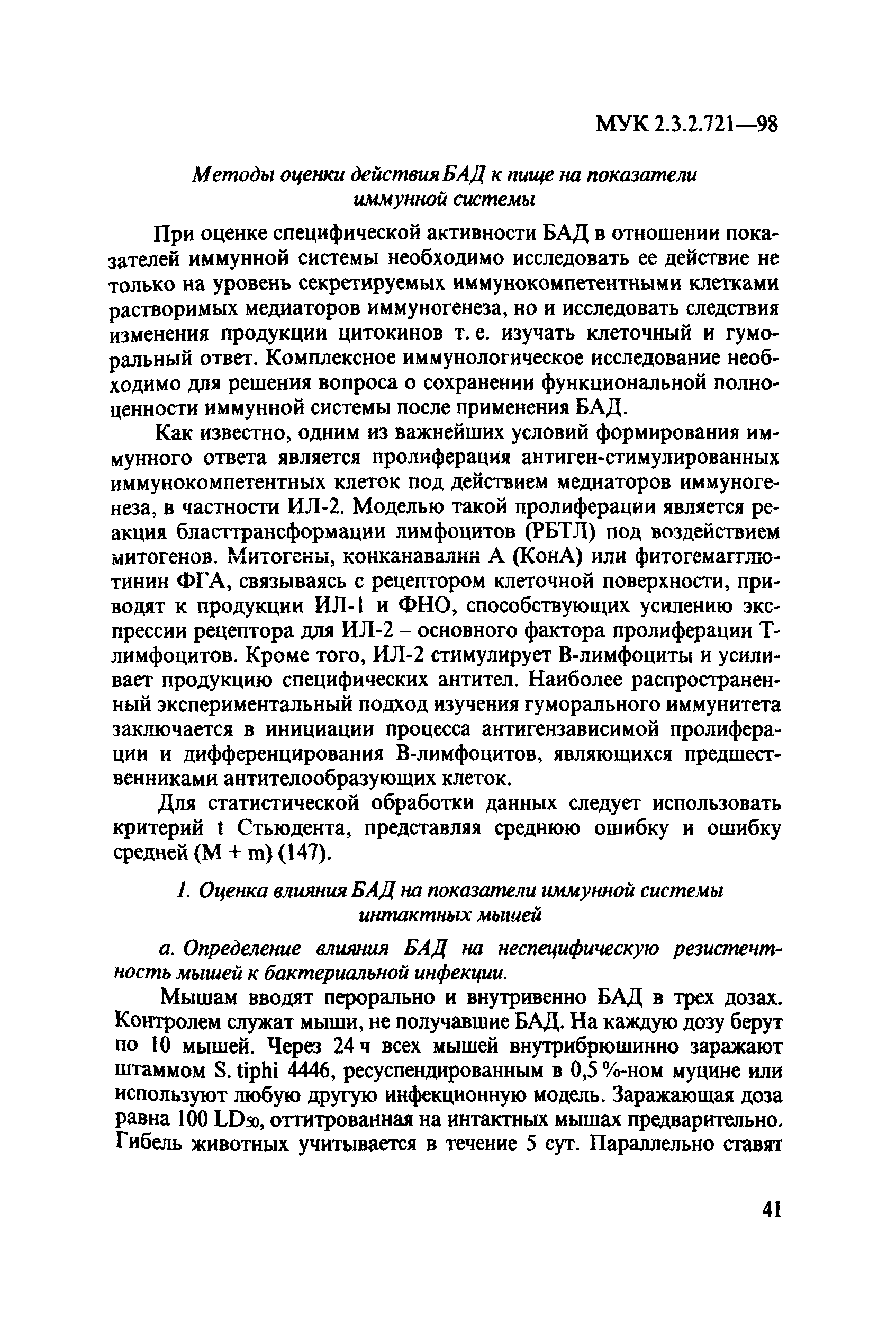 МУК 2.3.2.721-98