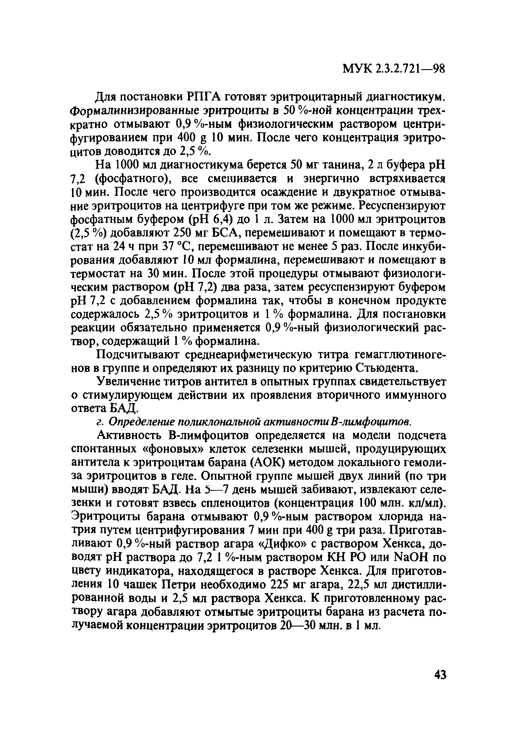 МУК 2.3.2.721-98