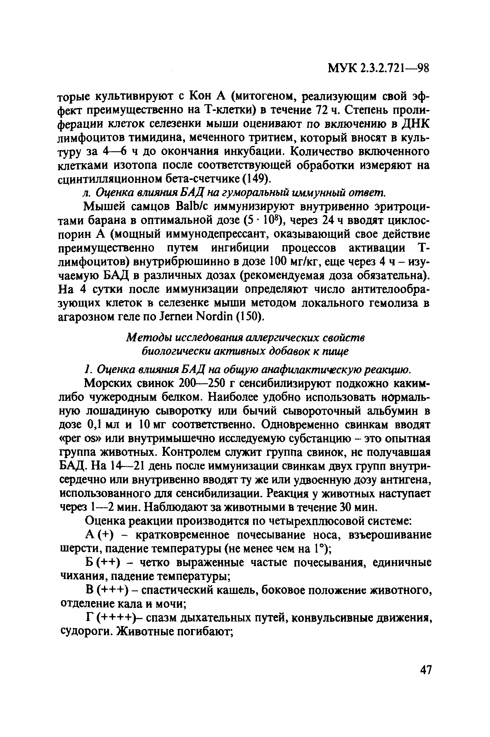 МУК 2.3.2.721-98