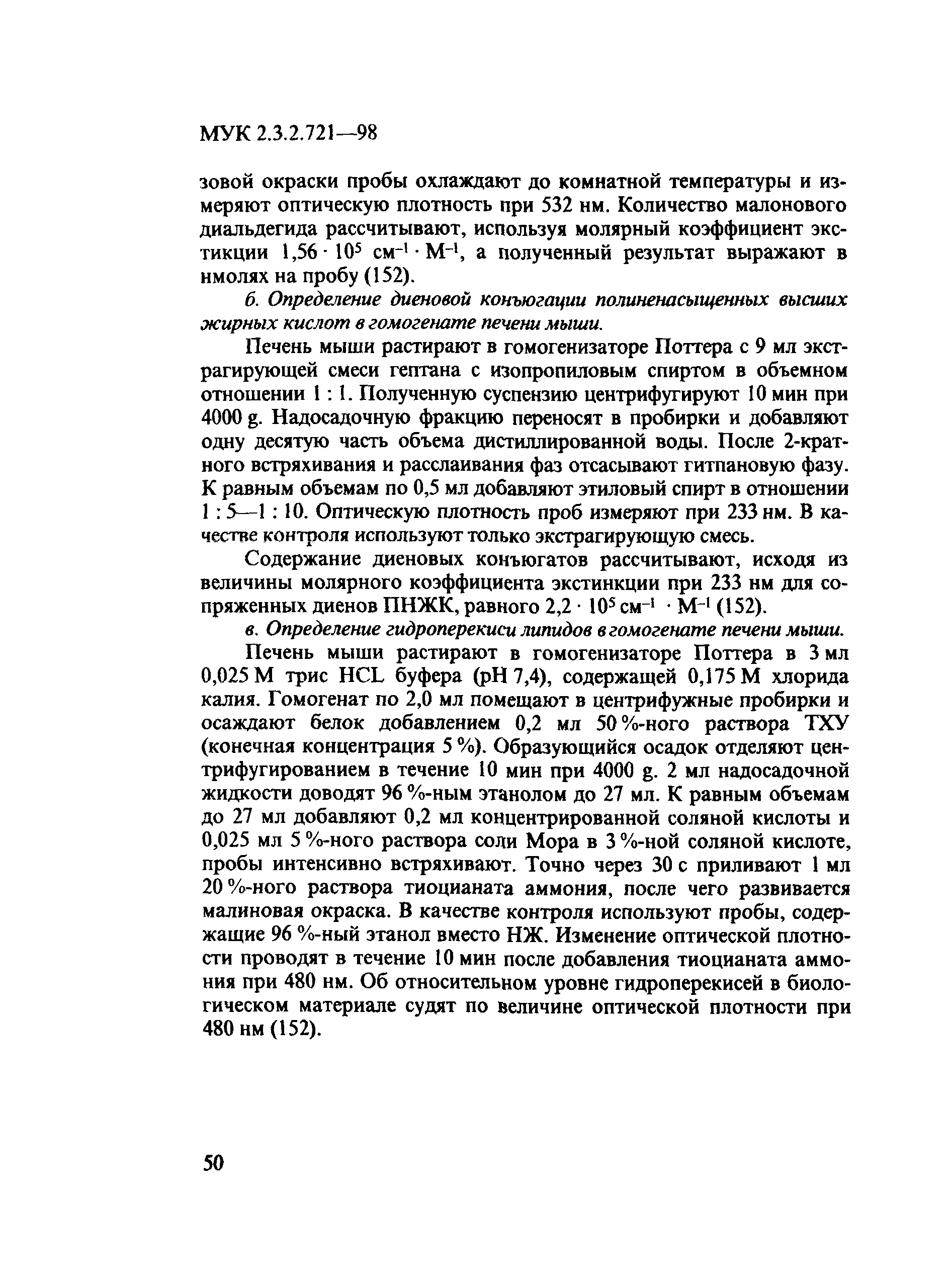 МУК 2.3.2.721-98