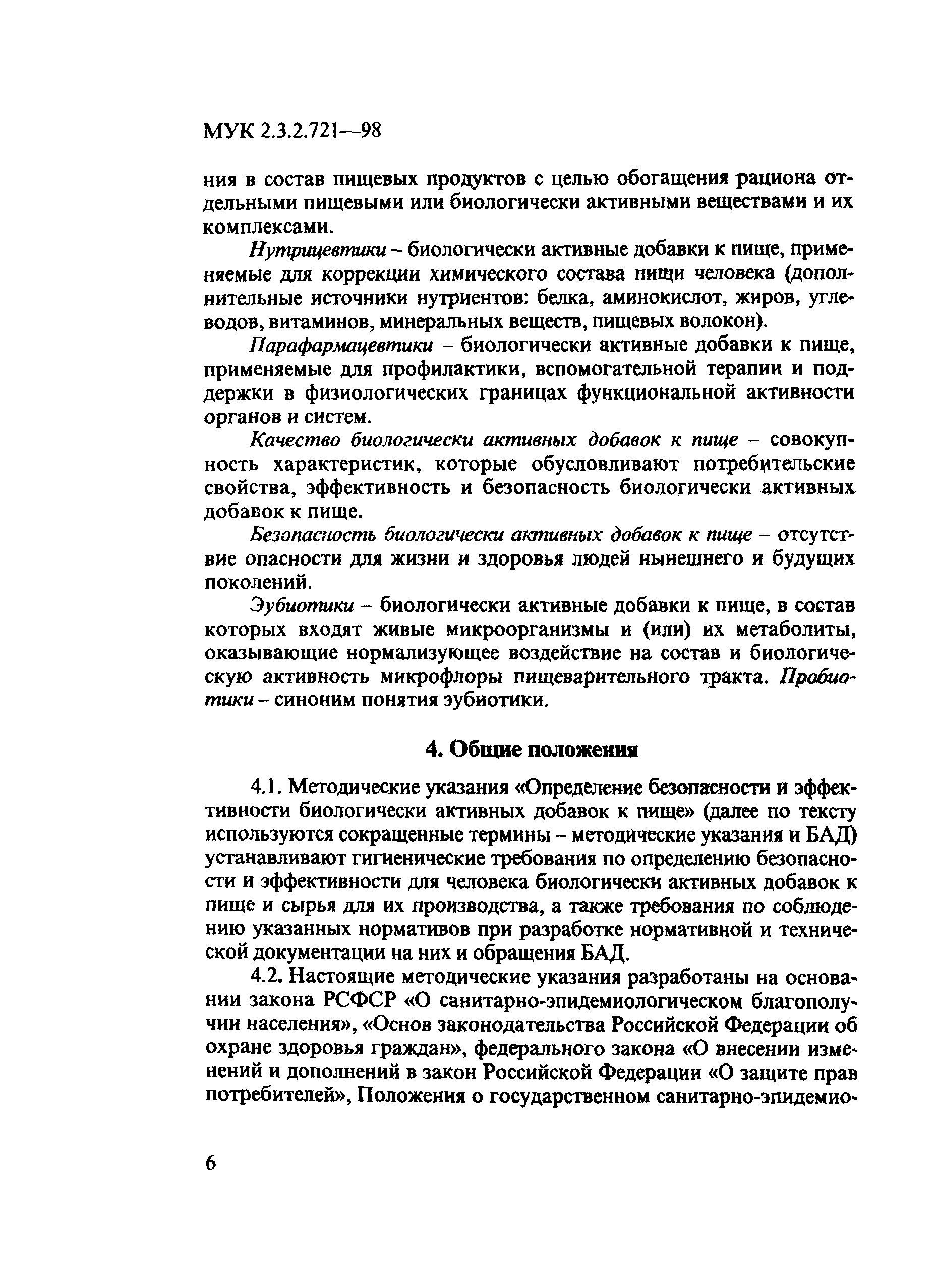 МУК 2.3.2.721-98