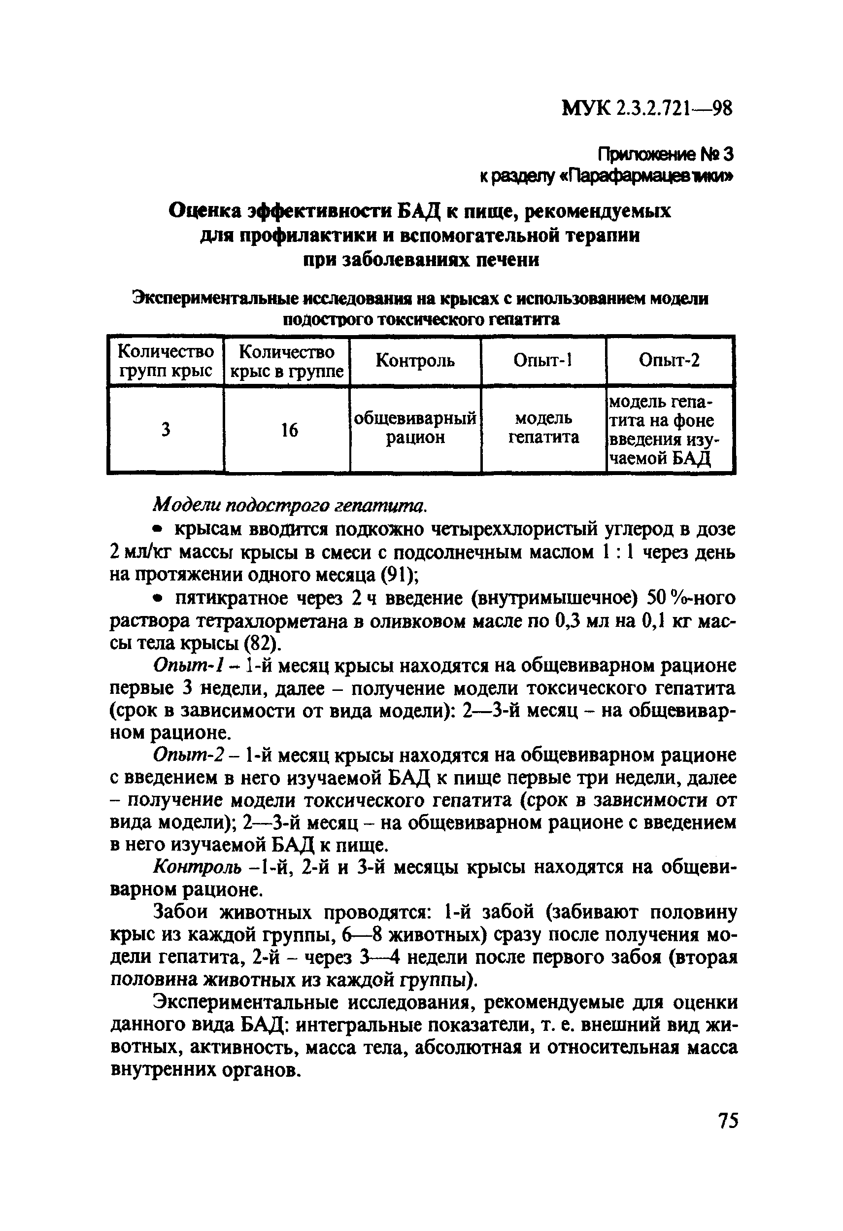 МУК 2.3.2.721-98