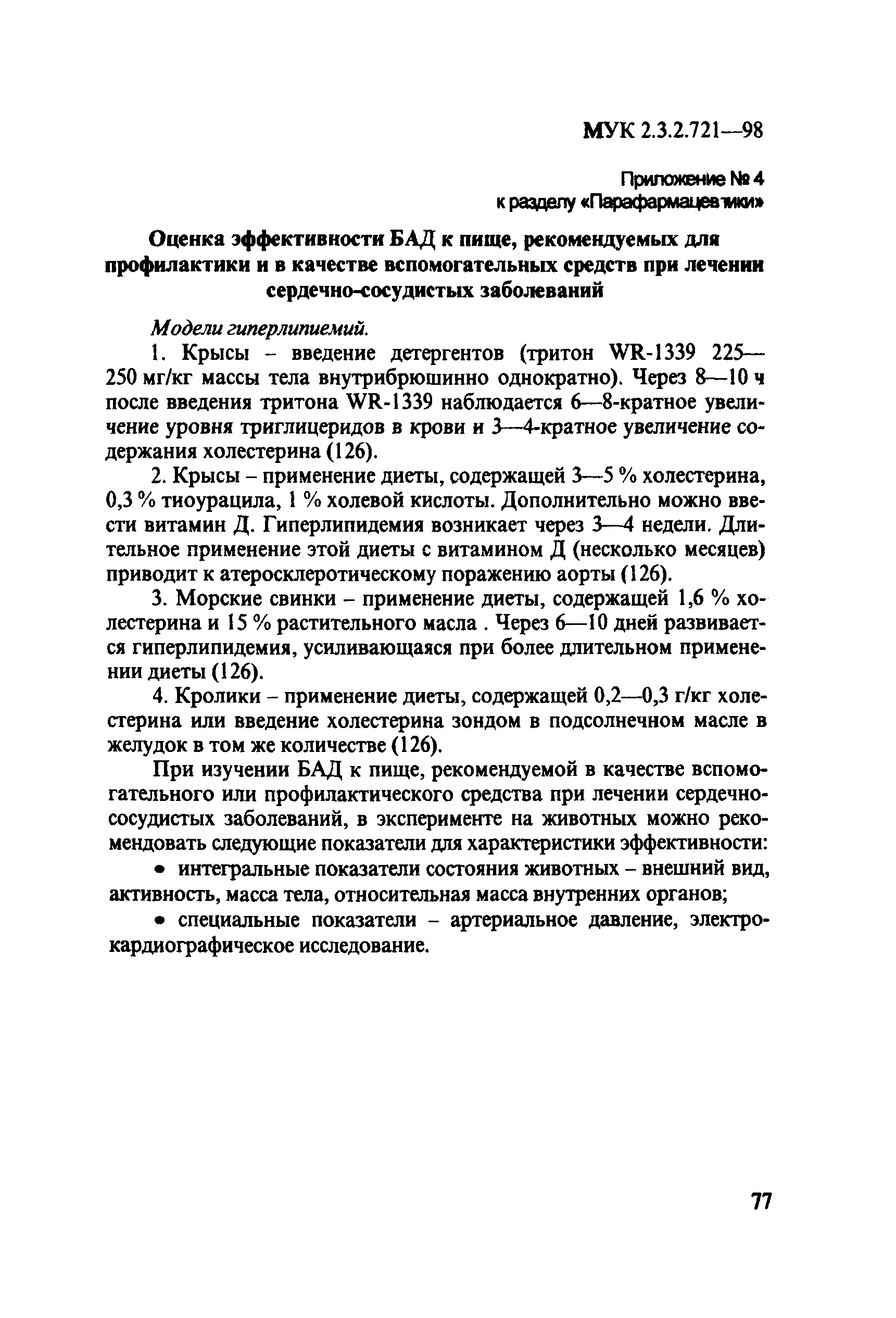 МУК 2.3.2.721-98