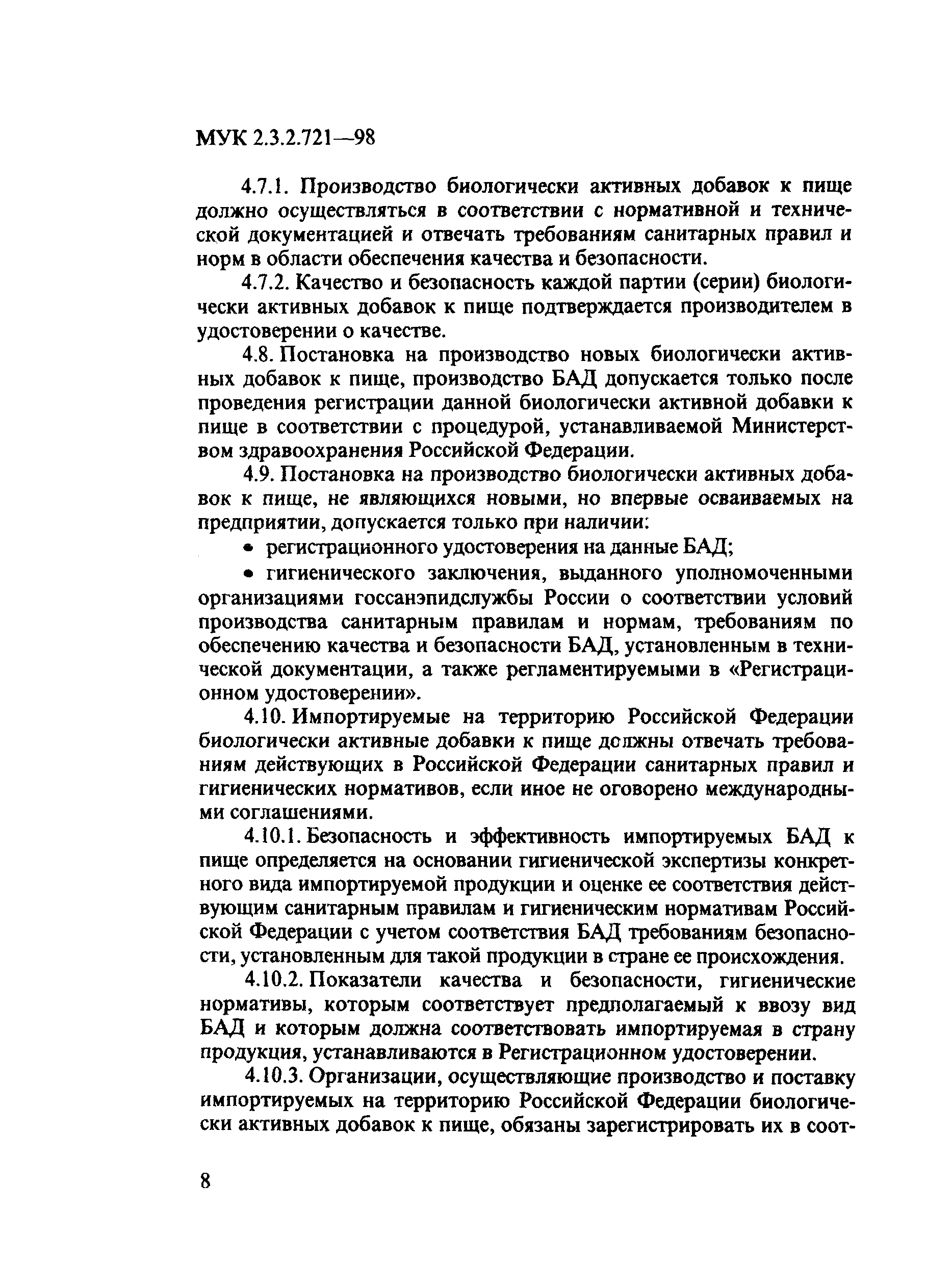 МУК 2.3.2.721-98